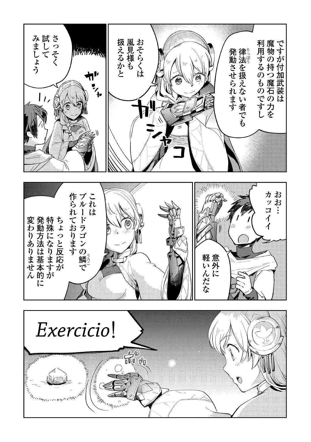 獣医さんのお仕事 IN異世界 第40話 - 3