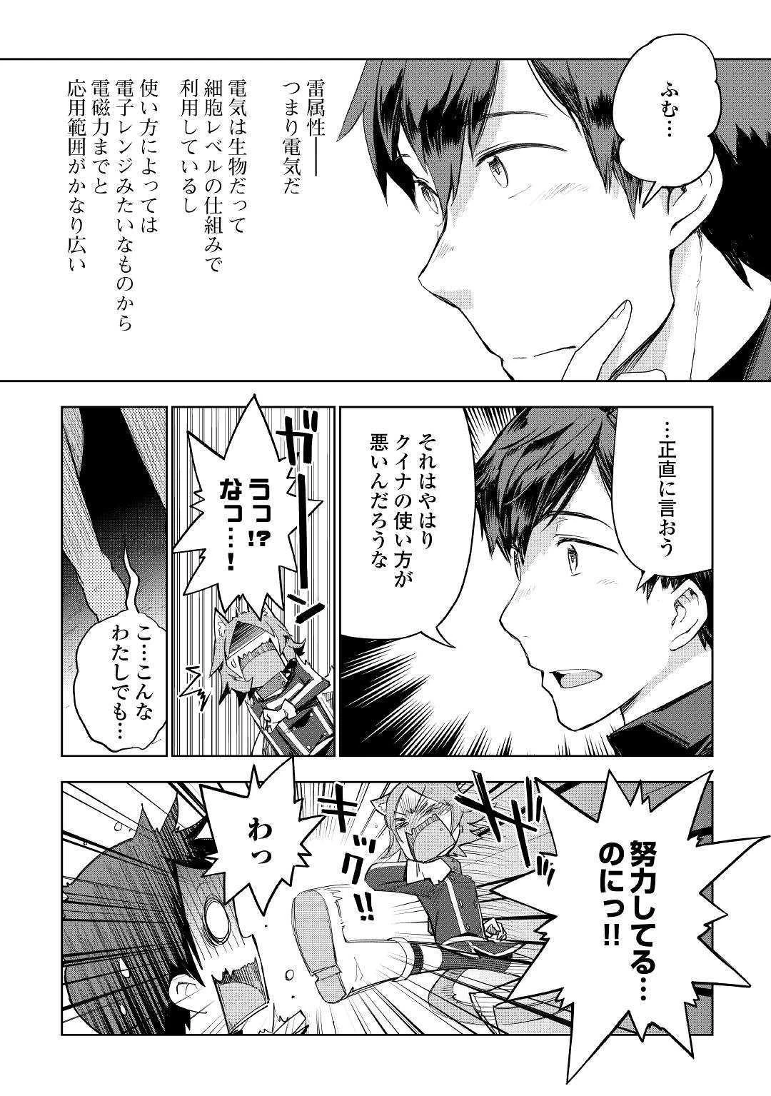 獣医さんのお仕事 IN異世界 第40話 - 10