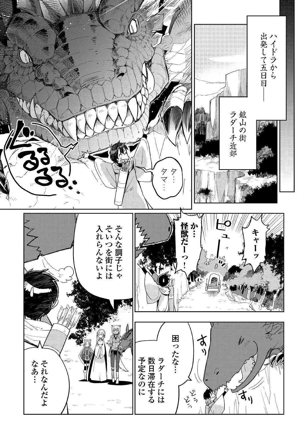 獣医さんのお仕事 IN異世界 第40話 - 15