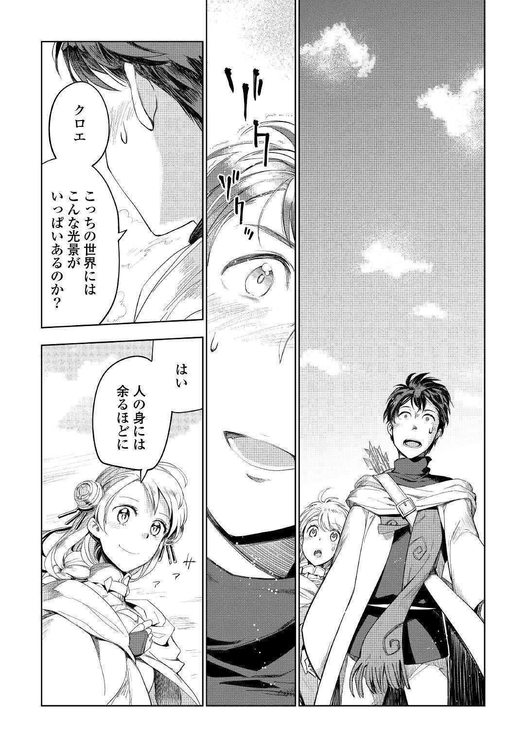 獣医さんのお仕事 IN異世界 第40話 - 22