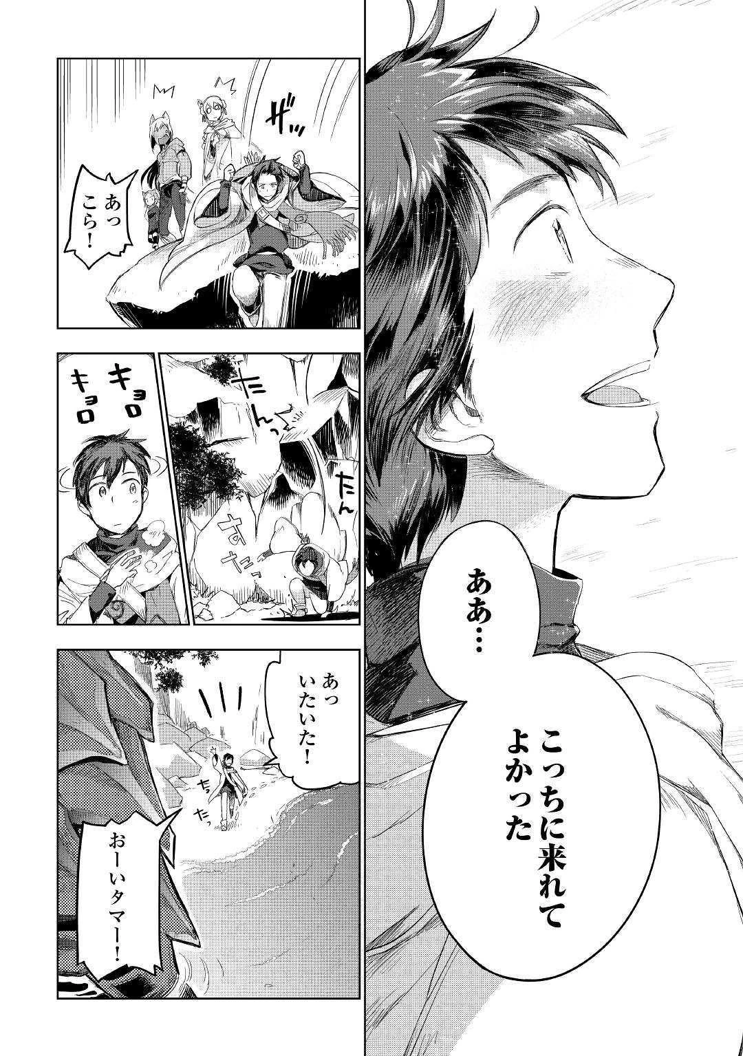 獣医さんのお仕事 IN異世界 第40話 - 23