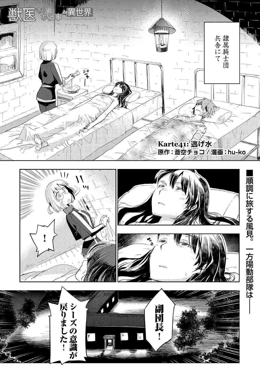 獣医さんのお仕事 IN異世界 第41話 - 1