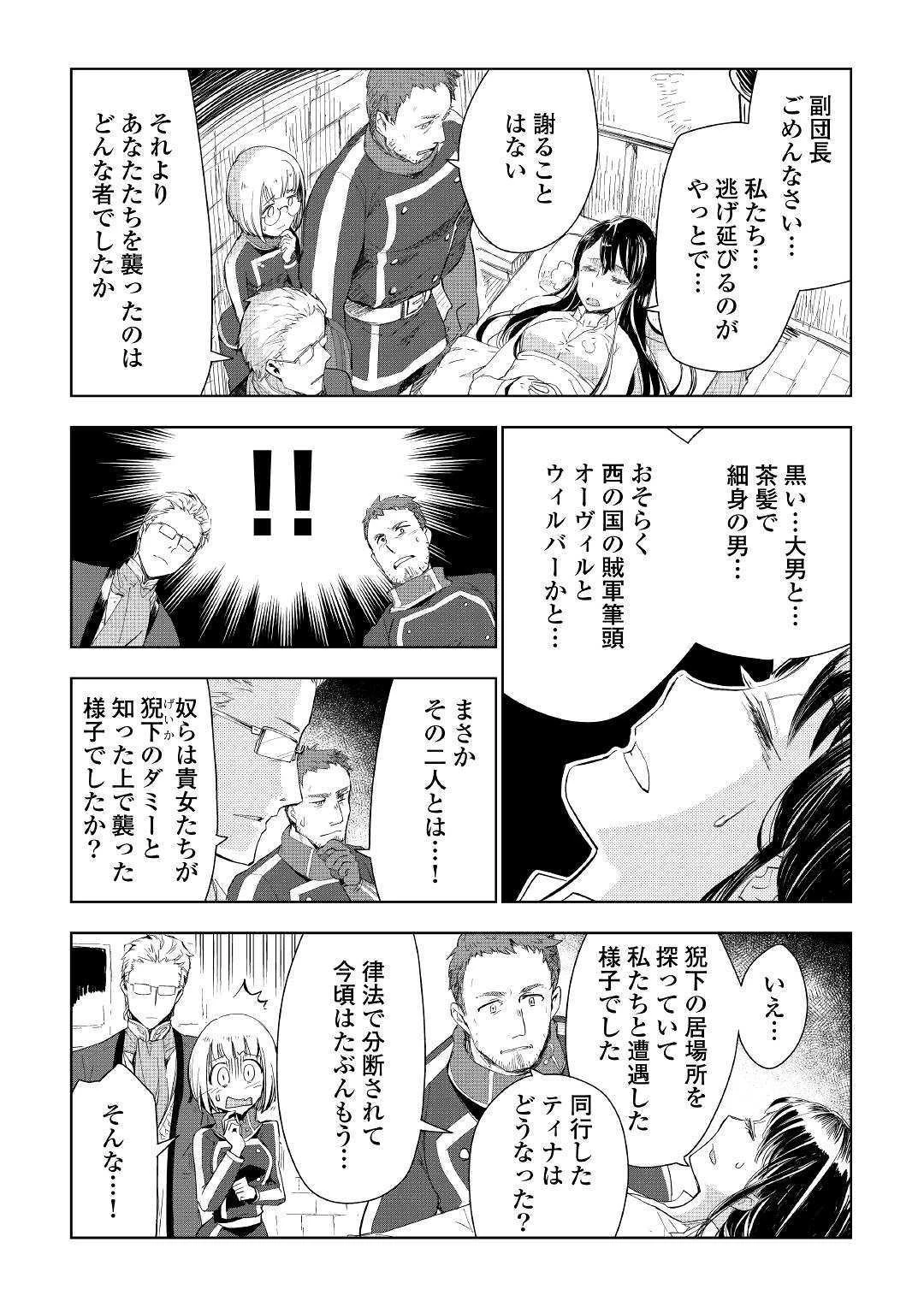 獣医さんのお仕事 IN異世界 第41話 - 2