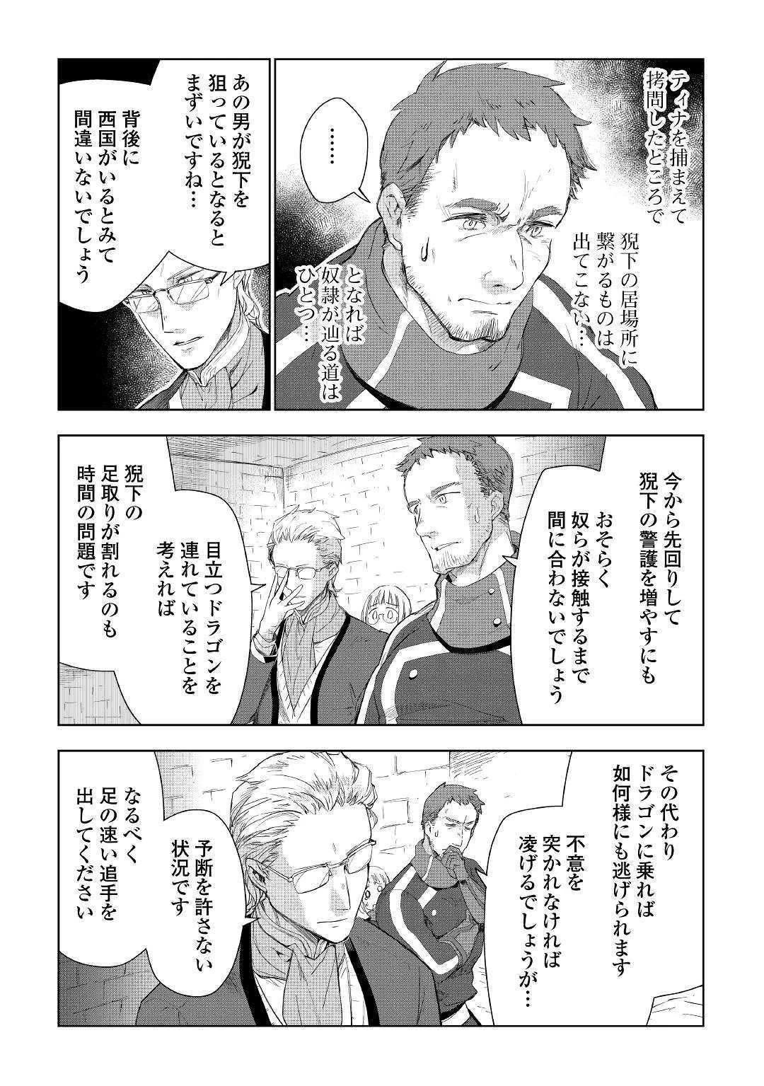 獣医さんのお仕事 IN異世界 第41話 - 3