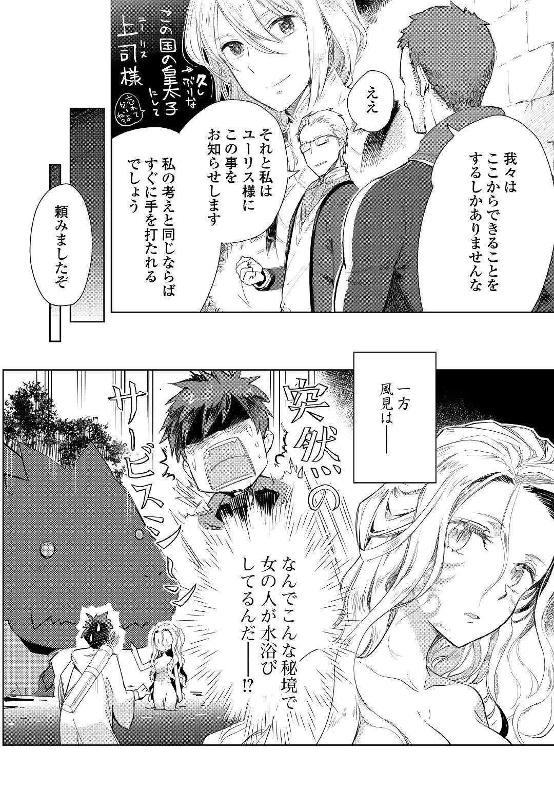 獣医さんのお仕事 IN異世界 第41話 - 4