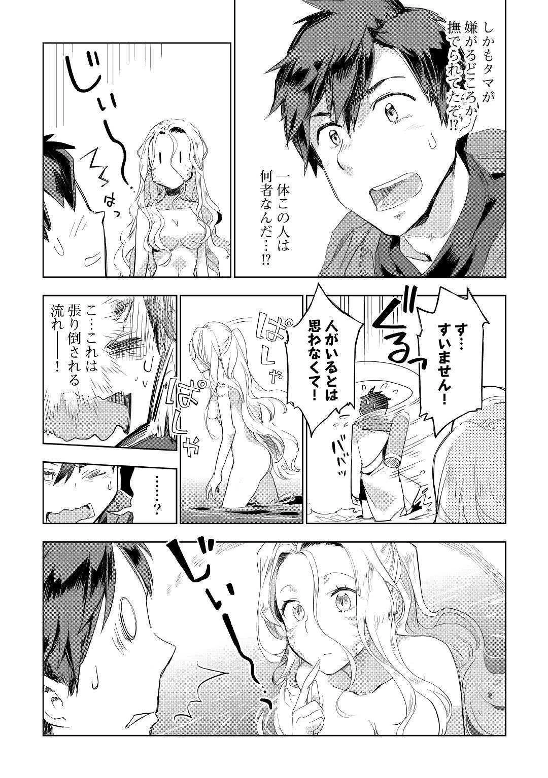 獣医さんのお仕事 IN異世界 第41話 - 5