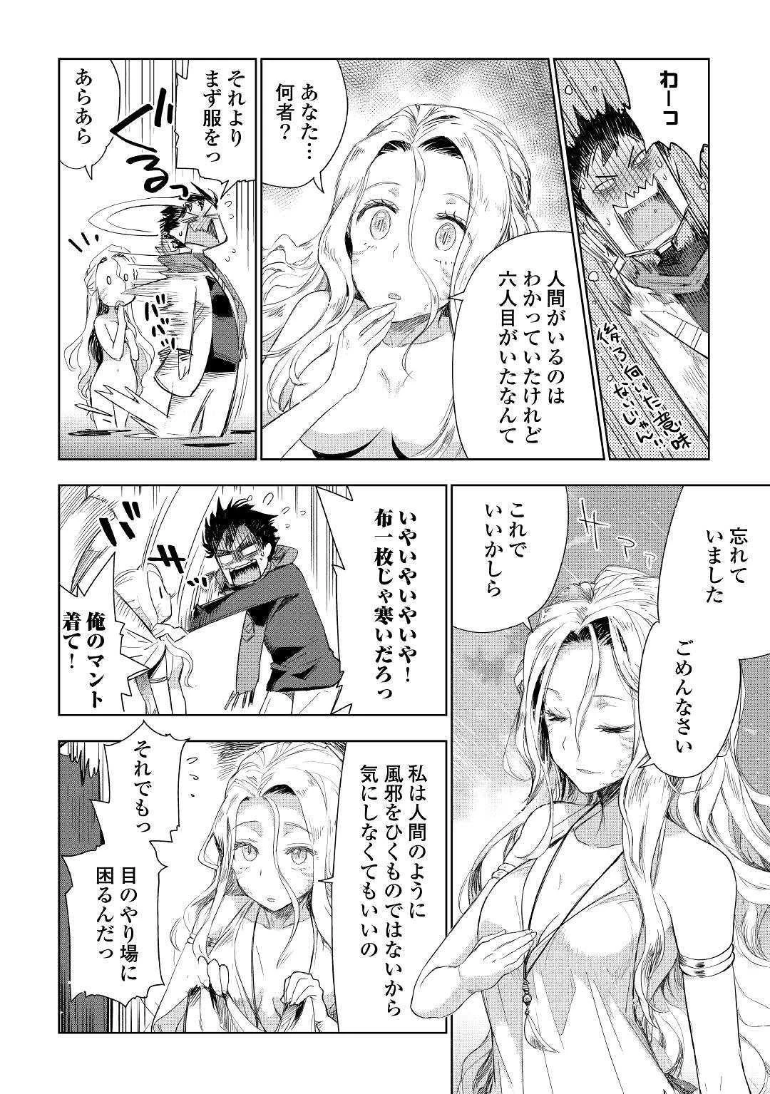 獣医さんのお仕事 IN異世界 第41話 - 6