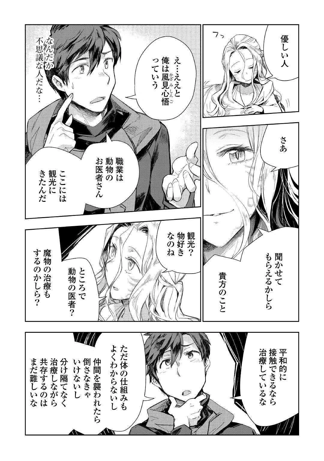 獣医さんのお仕事 IN異世界 第41話 - 7