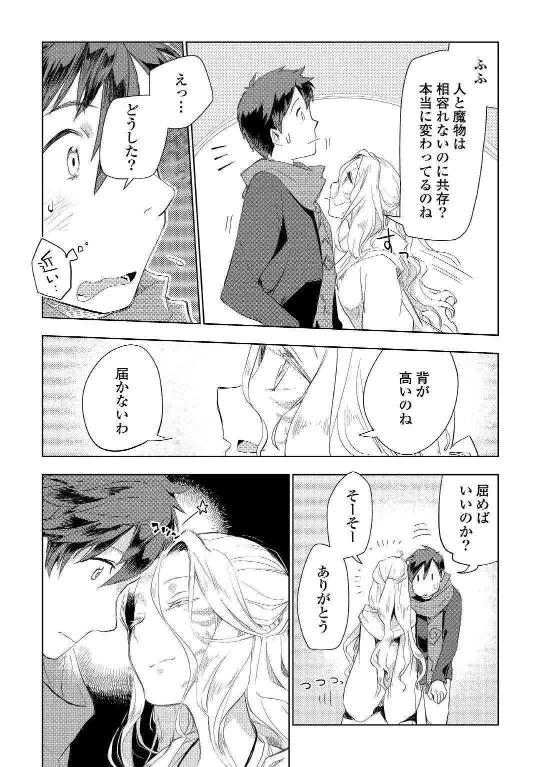 獣医さんのお仕事 IN異世界 第41話 - 8