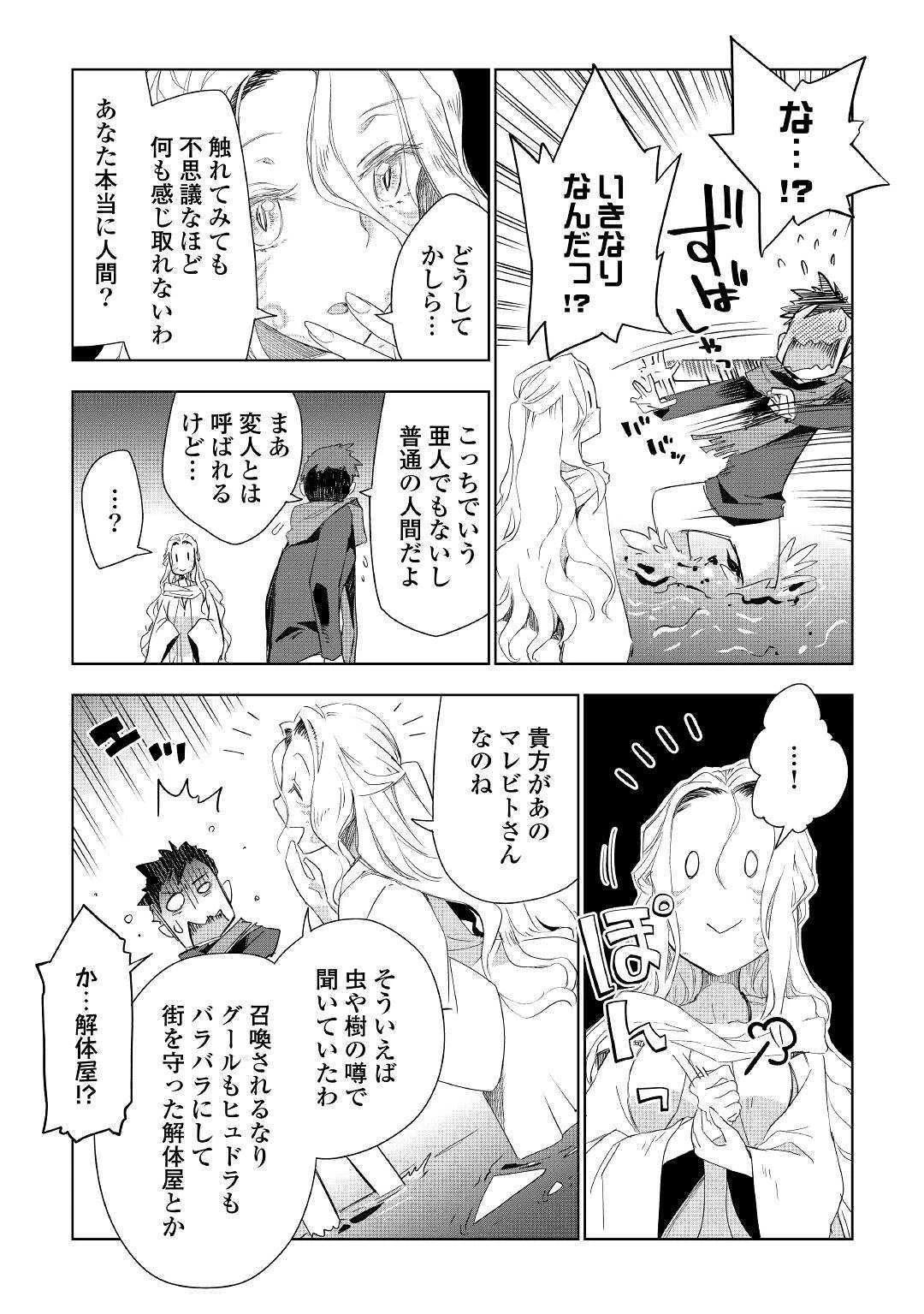 獣医さんのお仕事 IN異世界 第41話 - 9