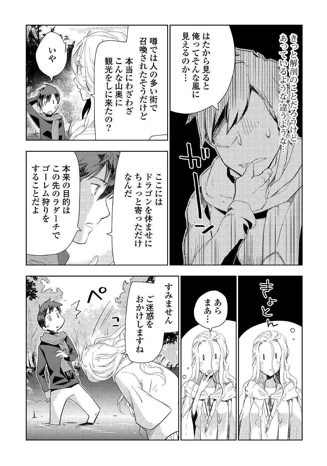 獣医さんのお仕事 IN異世界 第41話 - 10