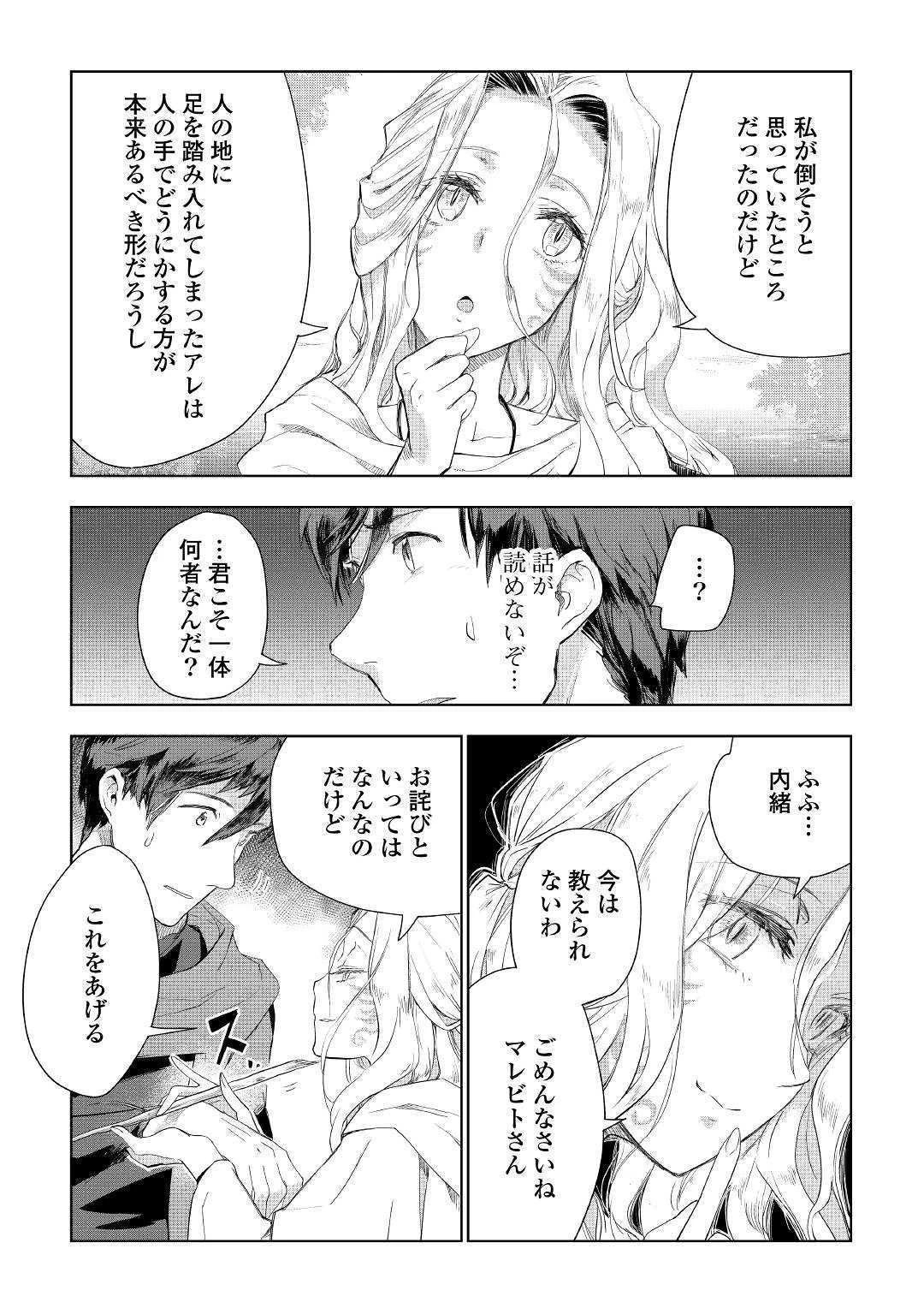 獣医さんのお仕事 IN異世界 第41話 - 11