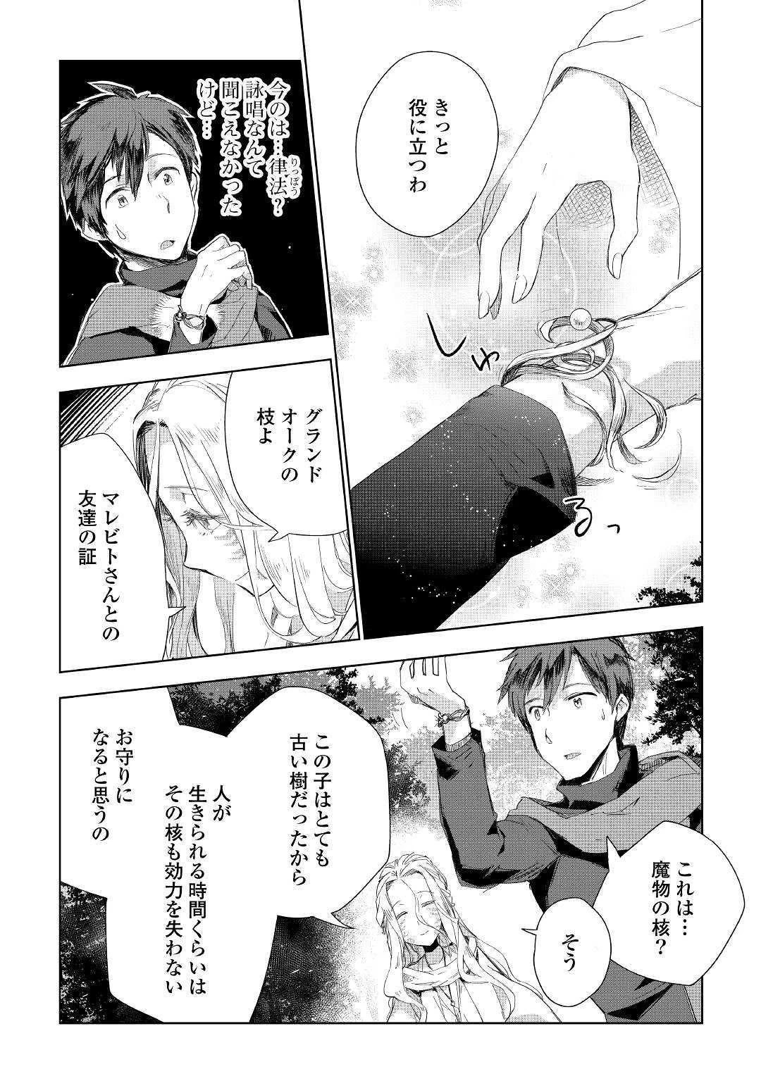獣医さんのお仕事 IN異世界 第41話 - 12