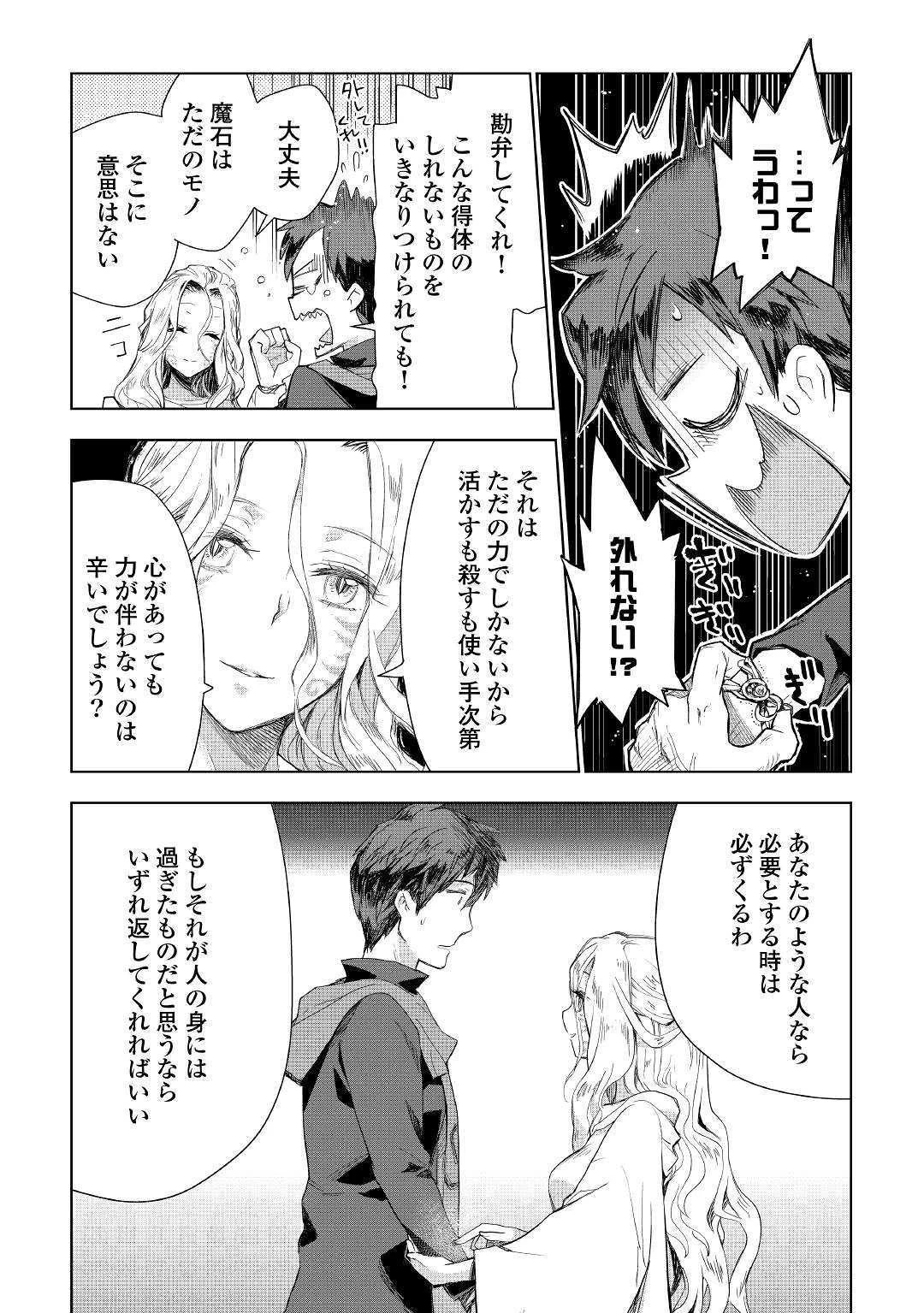 獣医さんのお仕事 IN異世界 第41話 - 13