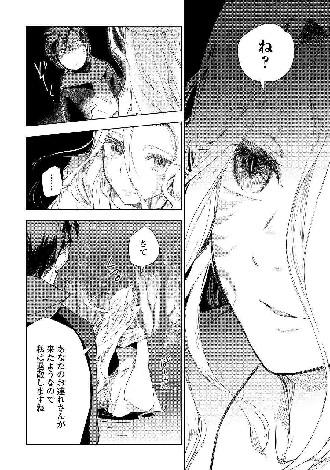 獣医さんのお仕事 IN異世界 第41話 - 14