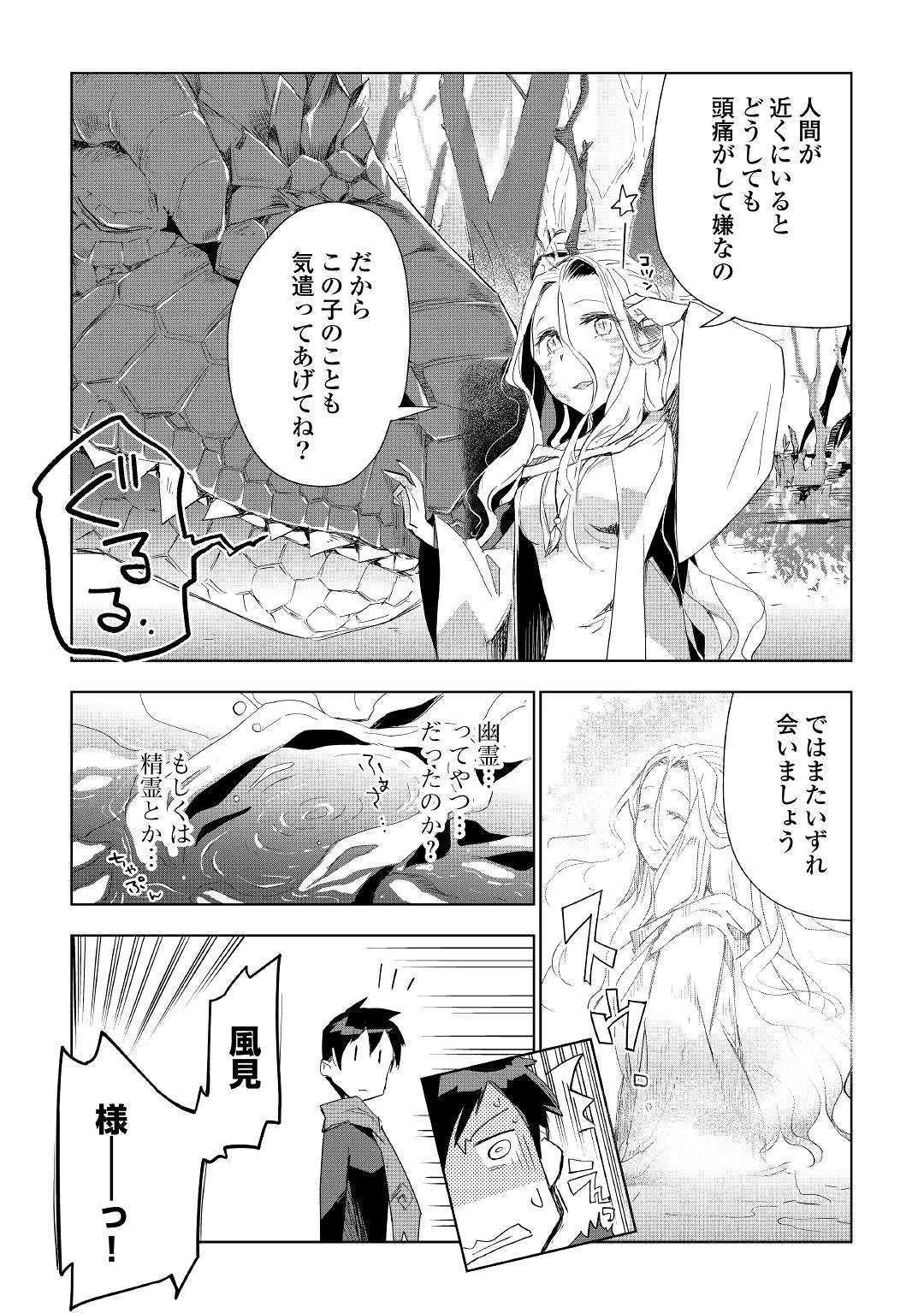 獣医さんのお仕事 IN異世界 第41話 - 15