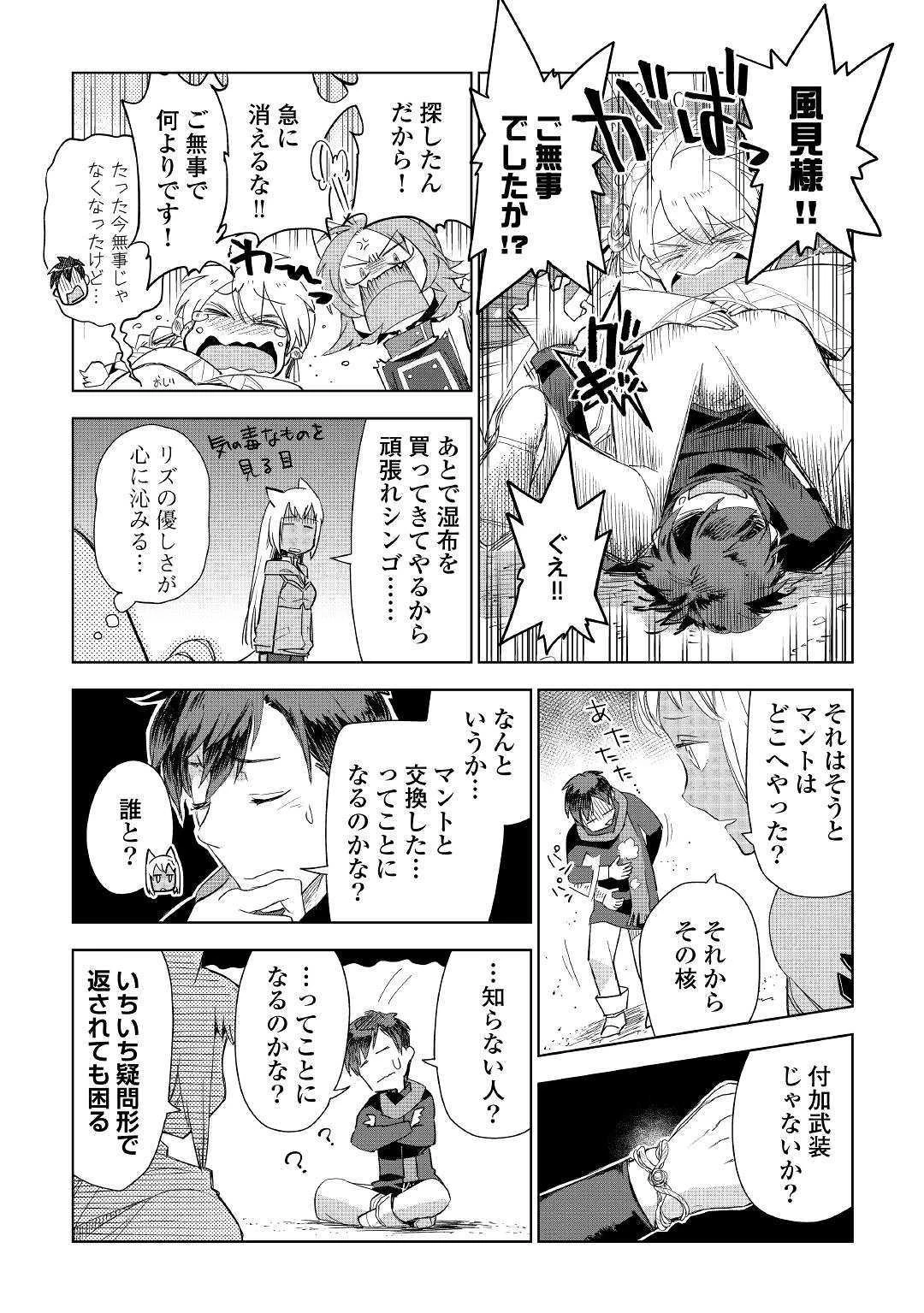 獣医さんのお仕事 IN異世界 第41話 - 17