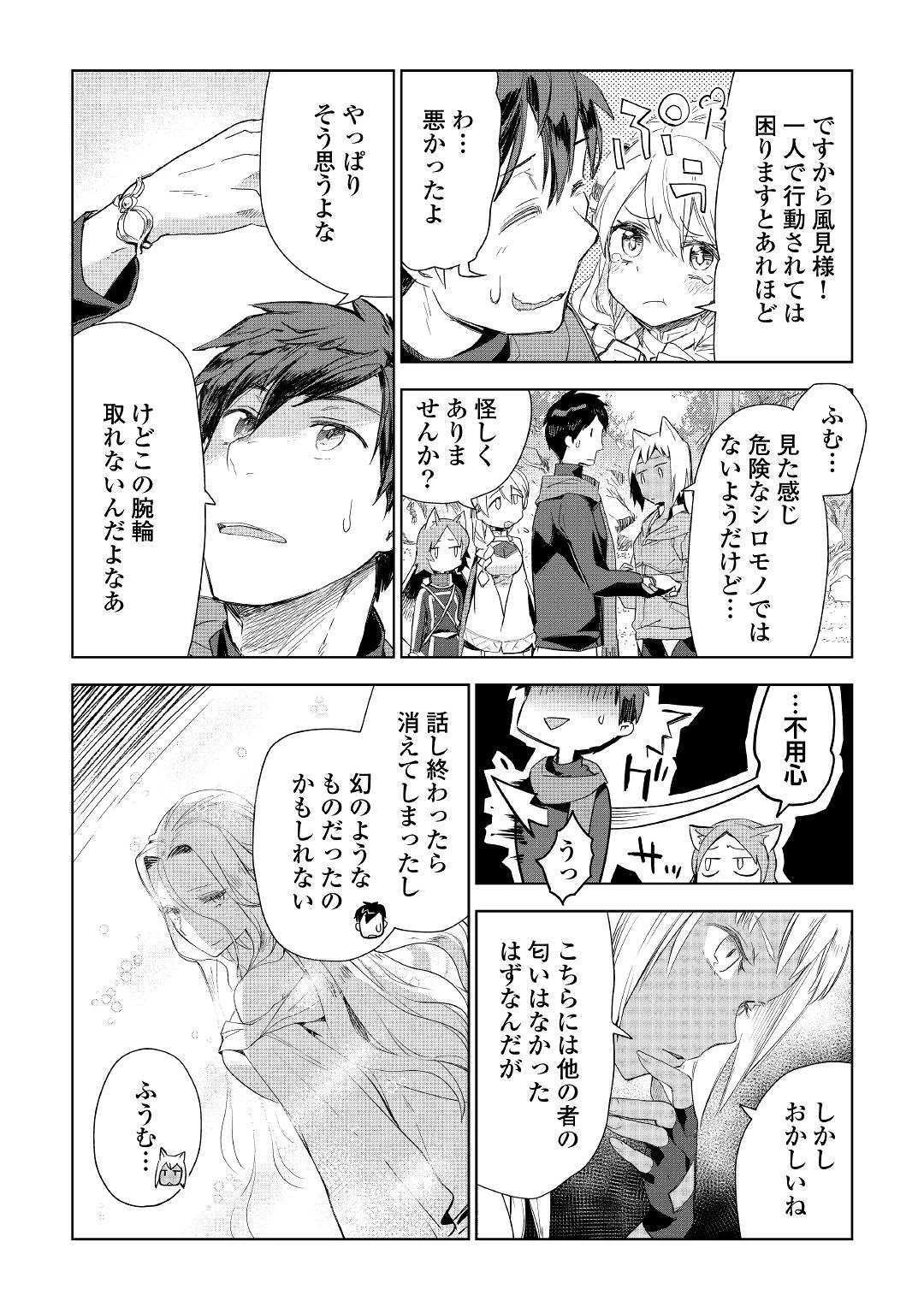 獣医さんのお仕事 IN異世界 第41話 - 18