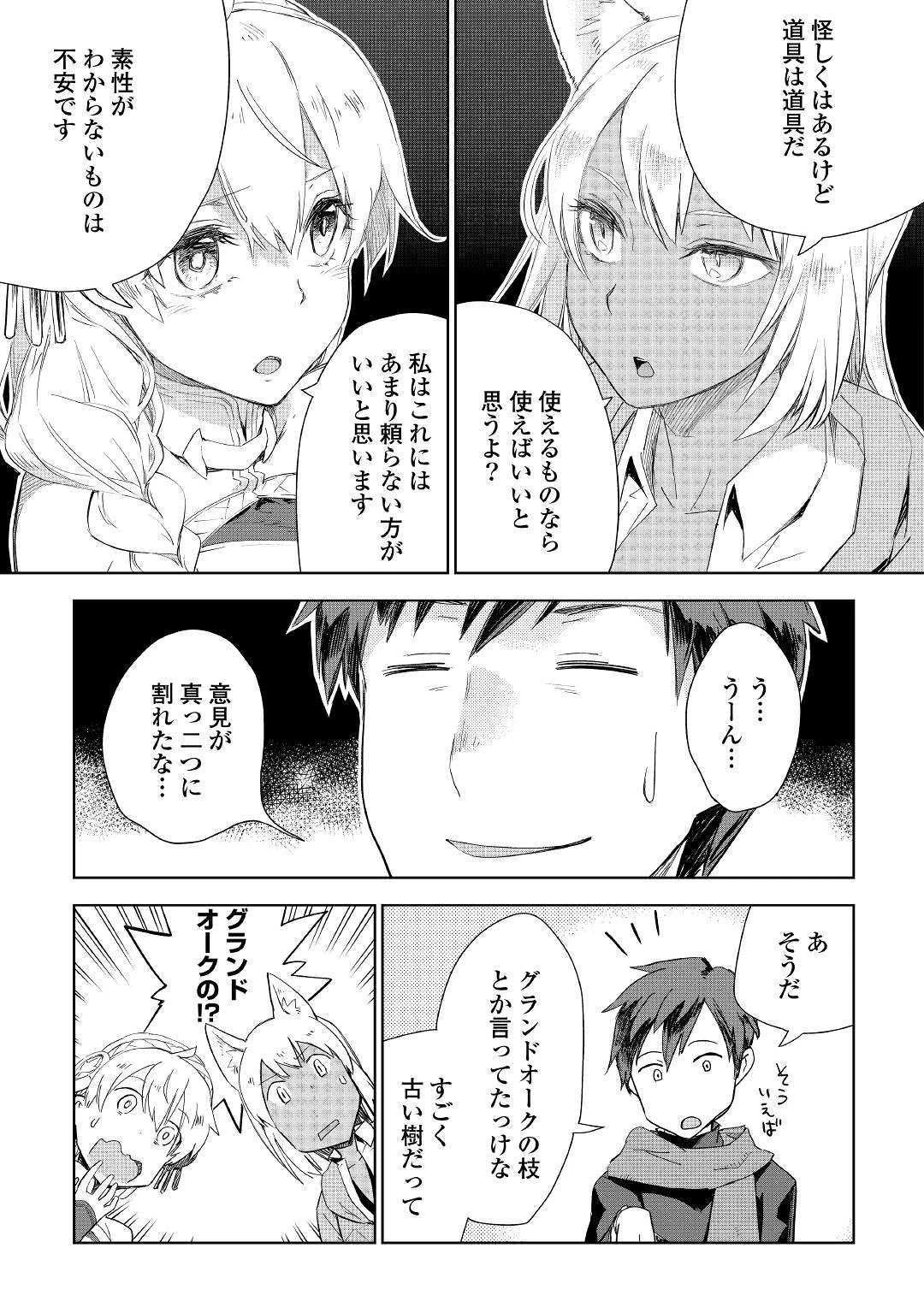 獣医さんのお仕事 IN異世界 第41話 - 19