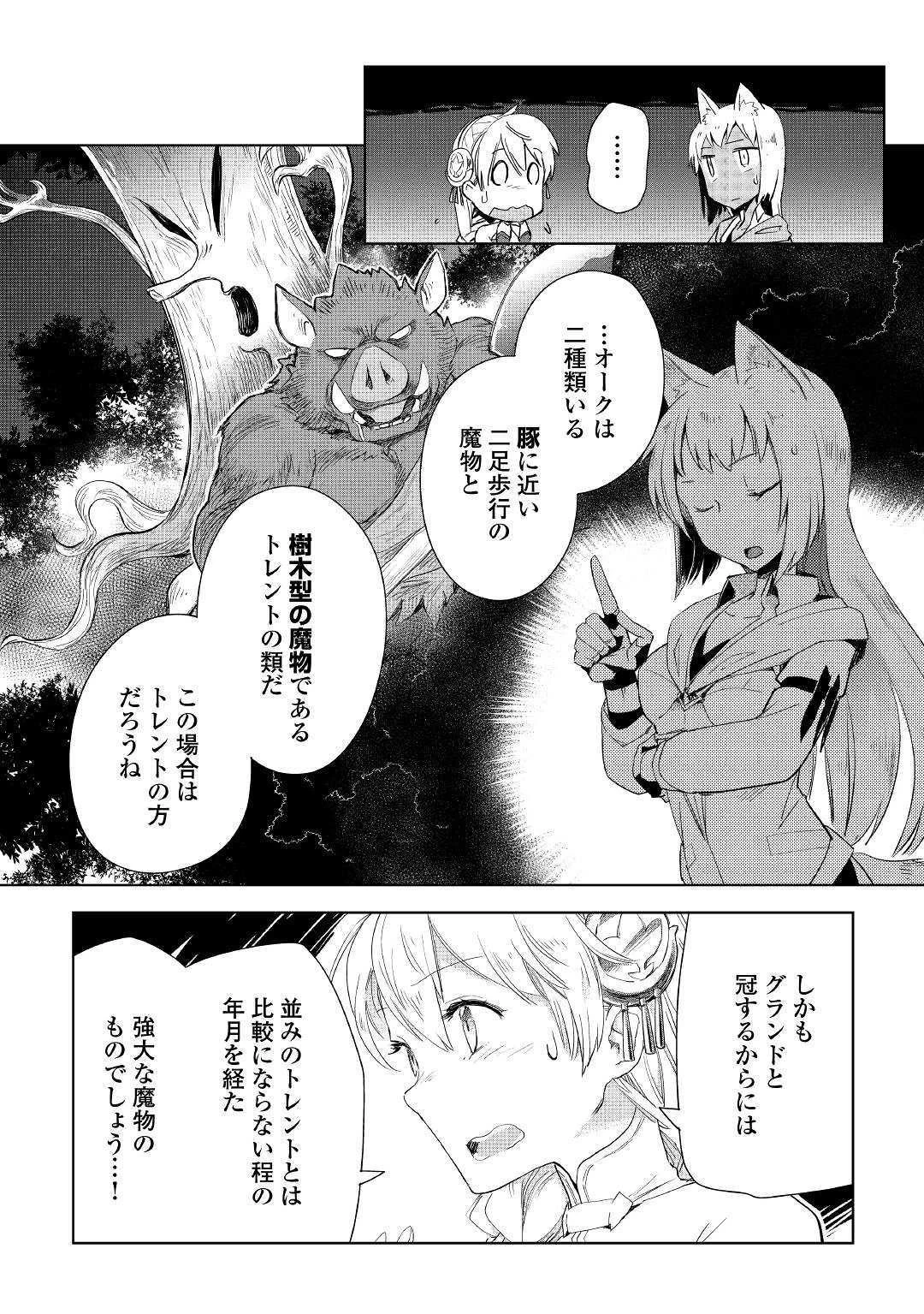 獣医さんのお仕事 IN異世界 第41話 - 20
