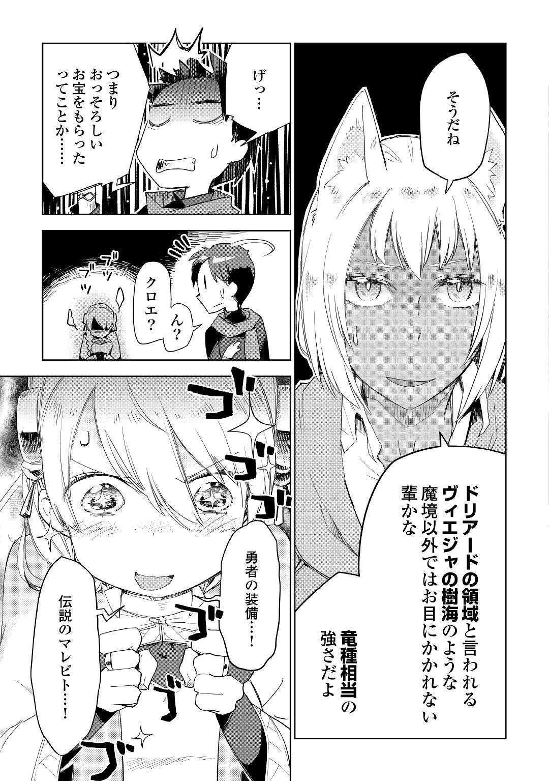 獣医さんのお仕事 IN異世界 第41話 - 21