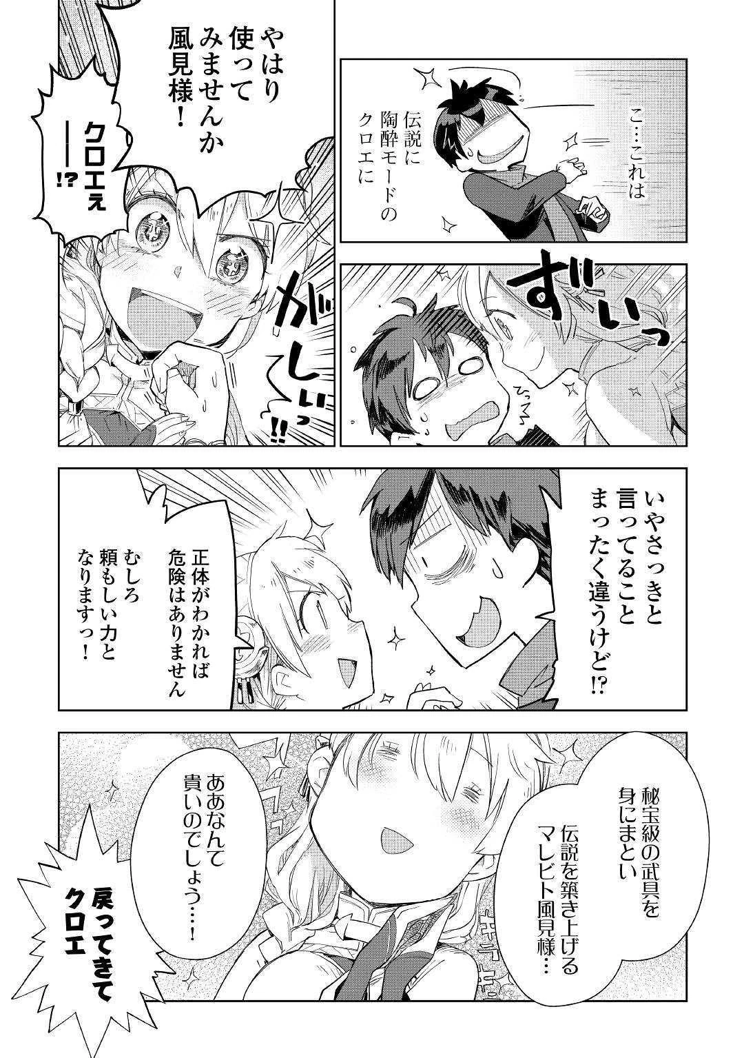 獣医さんのお仕事 IN異世界 第41話 - 22