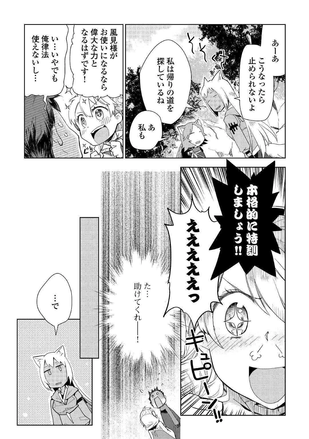 獣医さんのお仕事 IN異世界 第41話 - 23