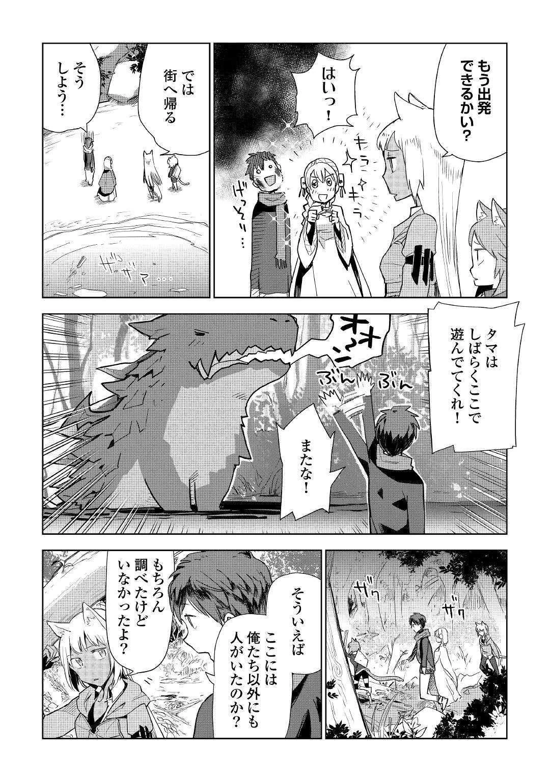 獣医さんのお仕事 IN異世界 第41話 - 24