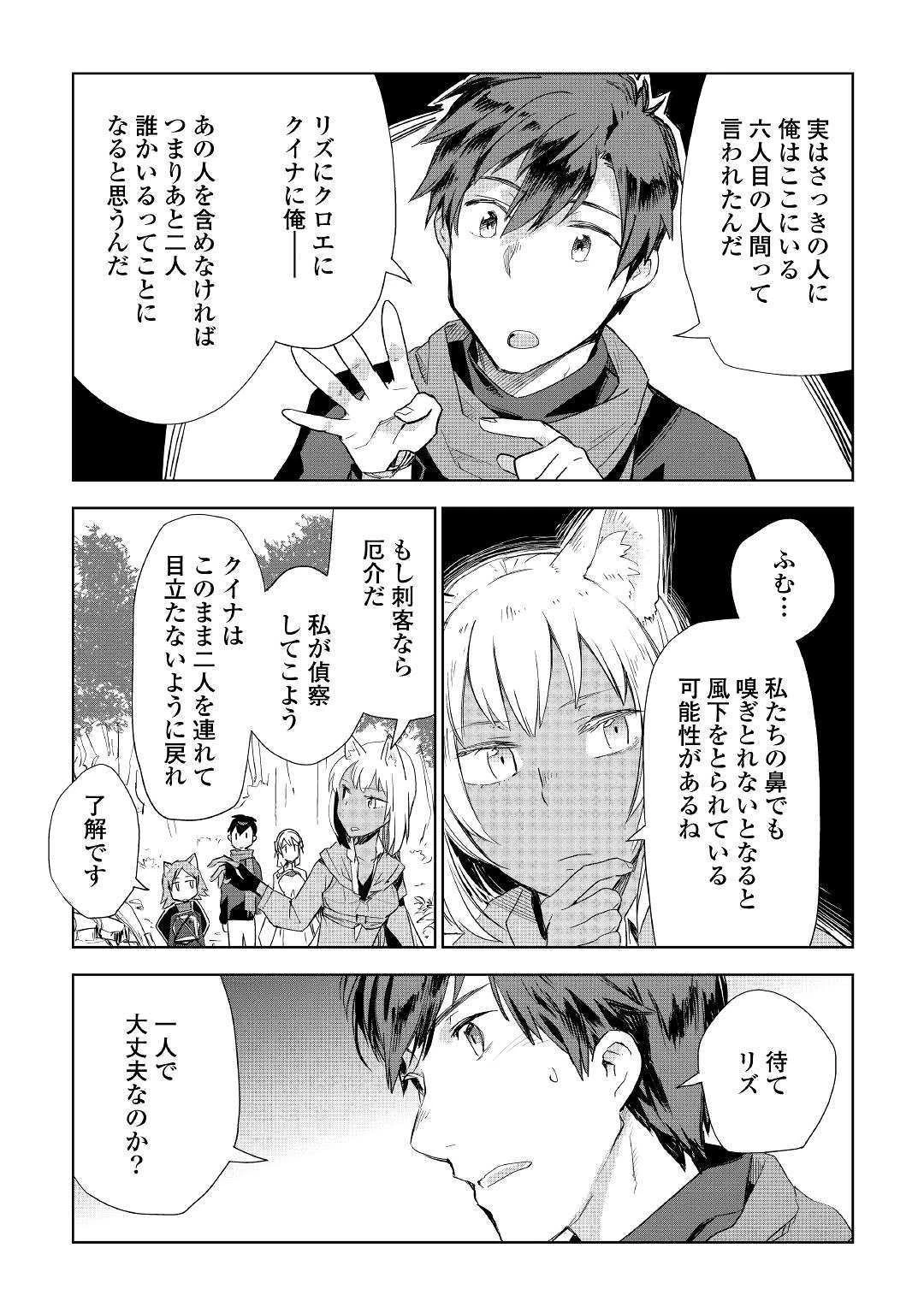 獣医さんのお仕事 IN異世界 第41話 - 25