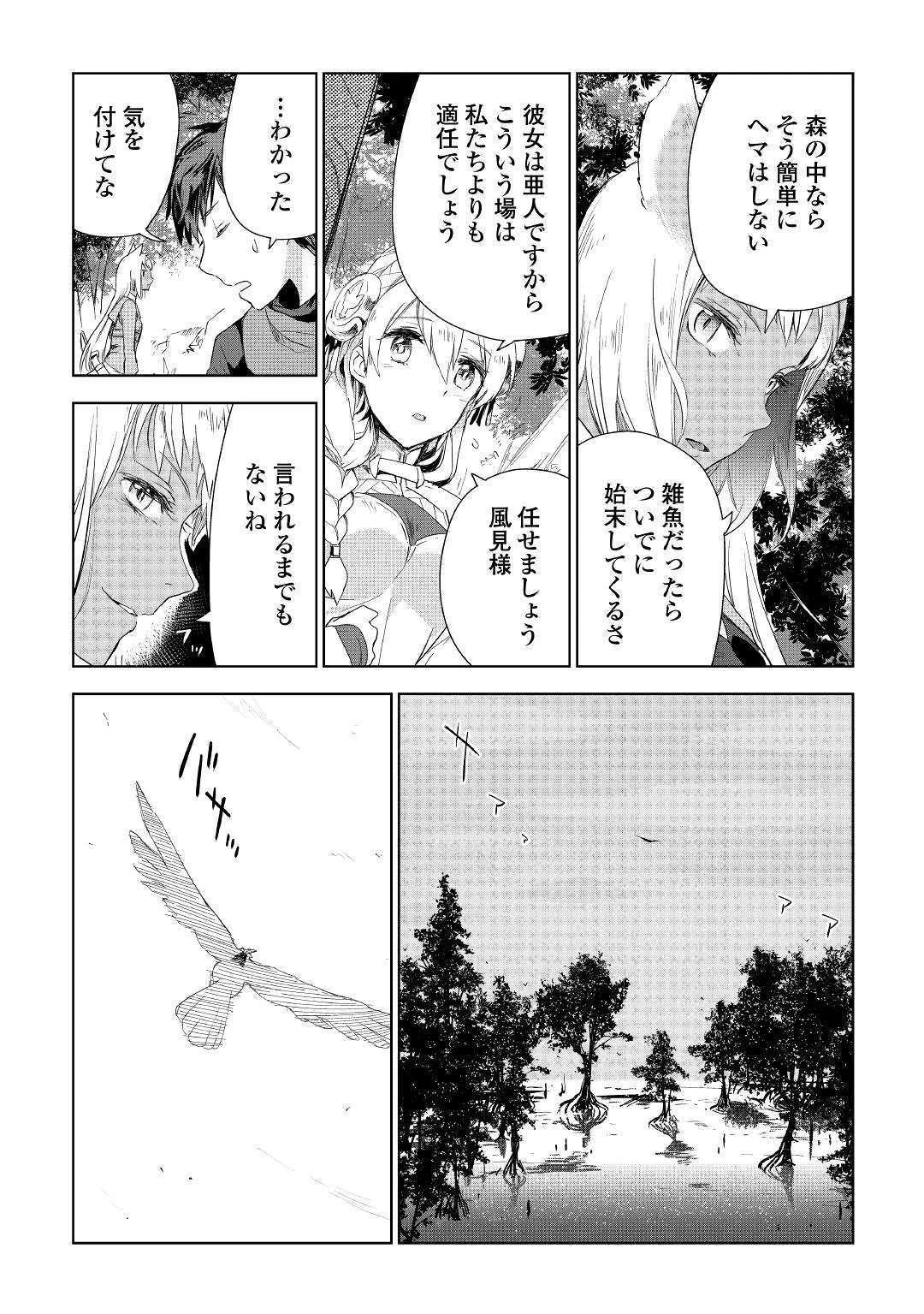 獣医さんのお仕事 IN異世界 第41話 - 26