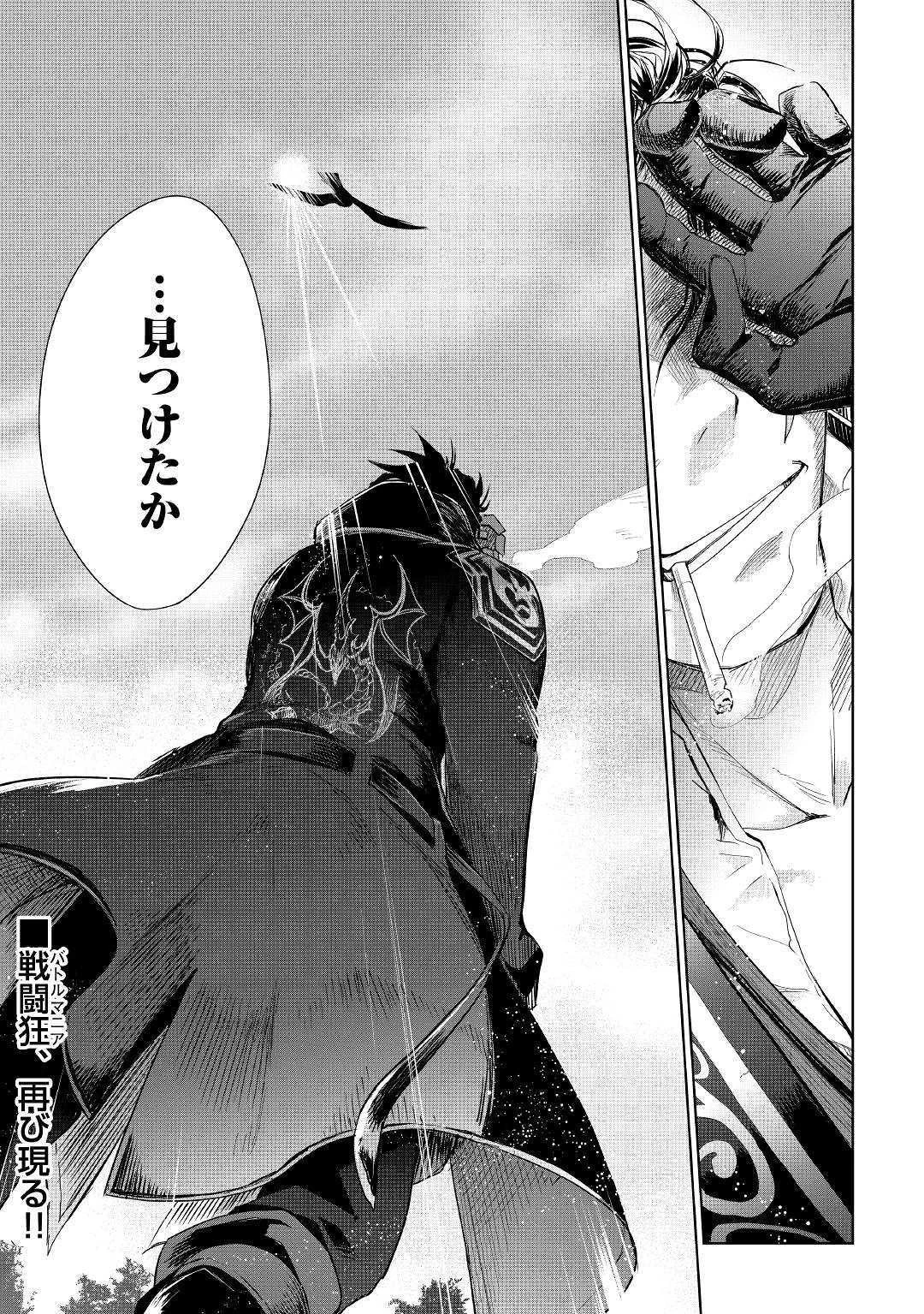 獣医さんのお仕事 IN異世界 第41話 - 27
