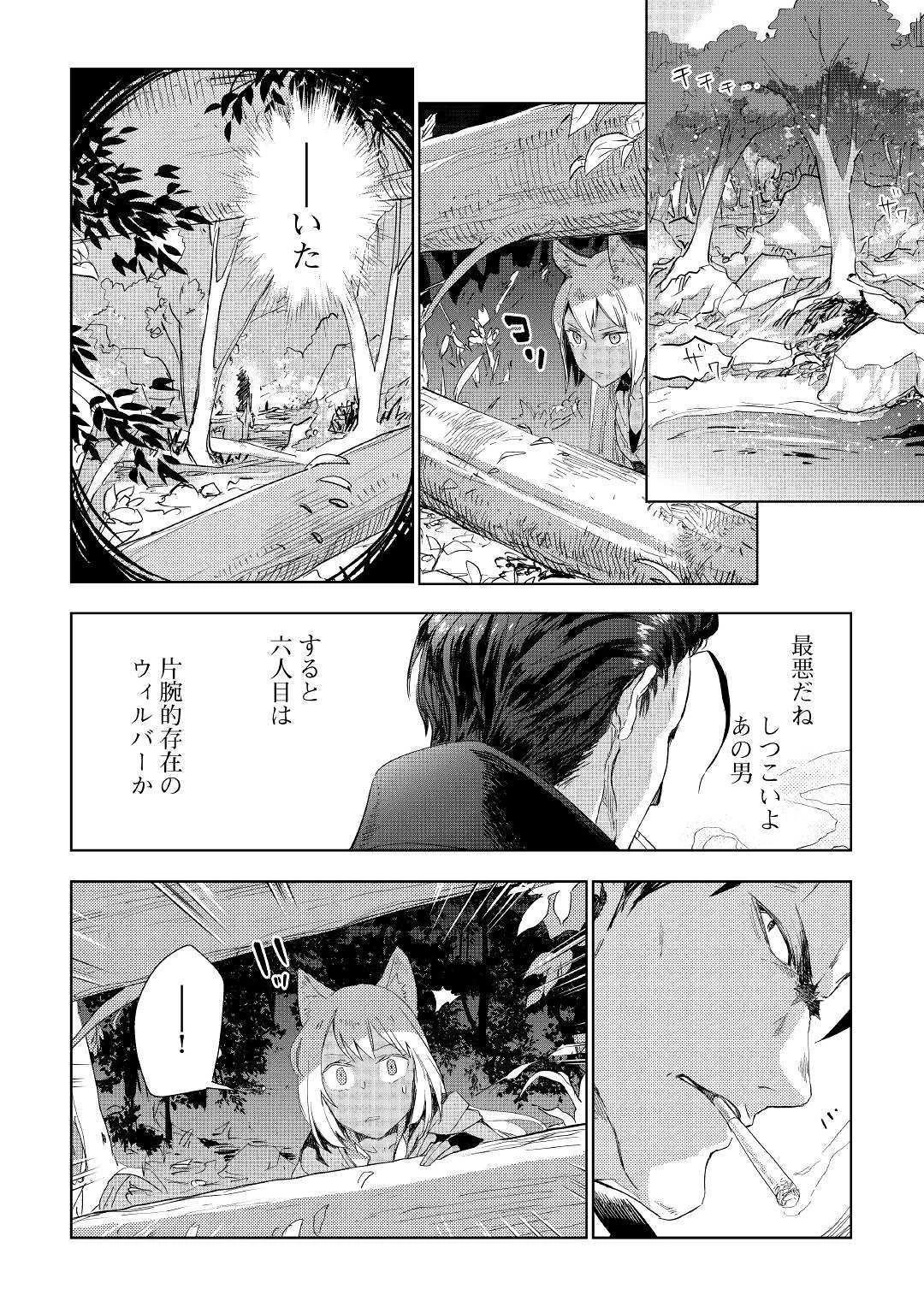 獣医さんのお仕事 IN異世界 第42話 - 2
