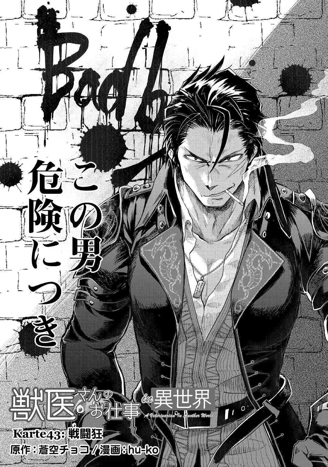 獣医さんのお仕事 IN異世界 第43話 - 1