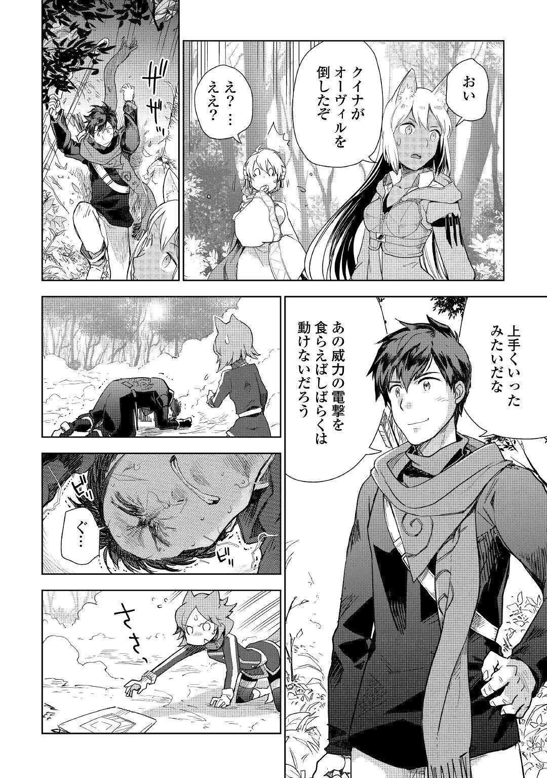獣医さんのお仕事 IN異世界 第44話 - 2
