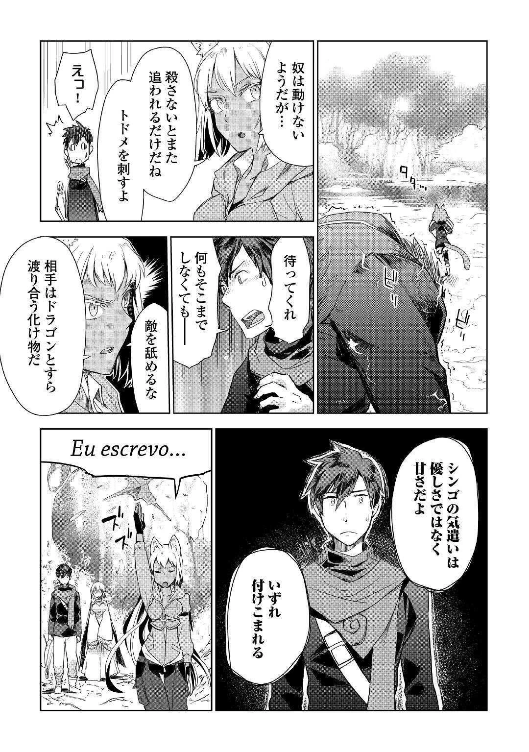 獣医さんのお仕事 IN異世界 第44話 - 3