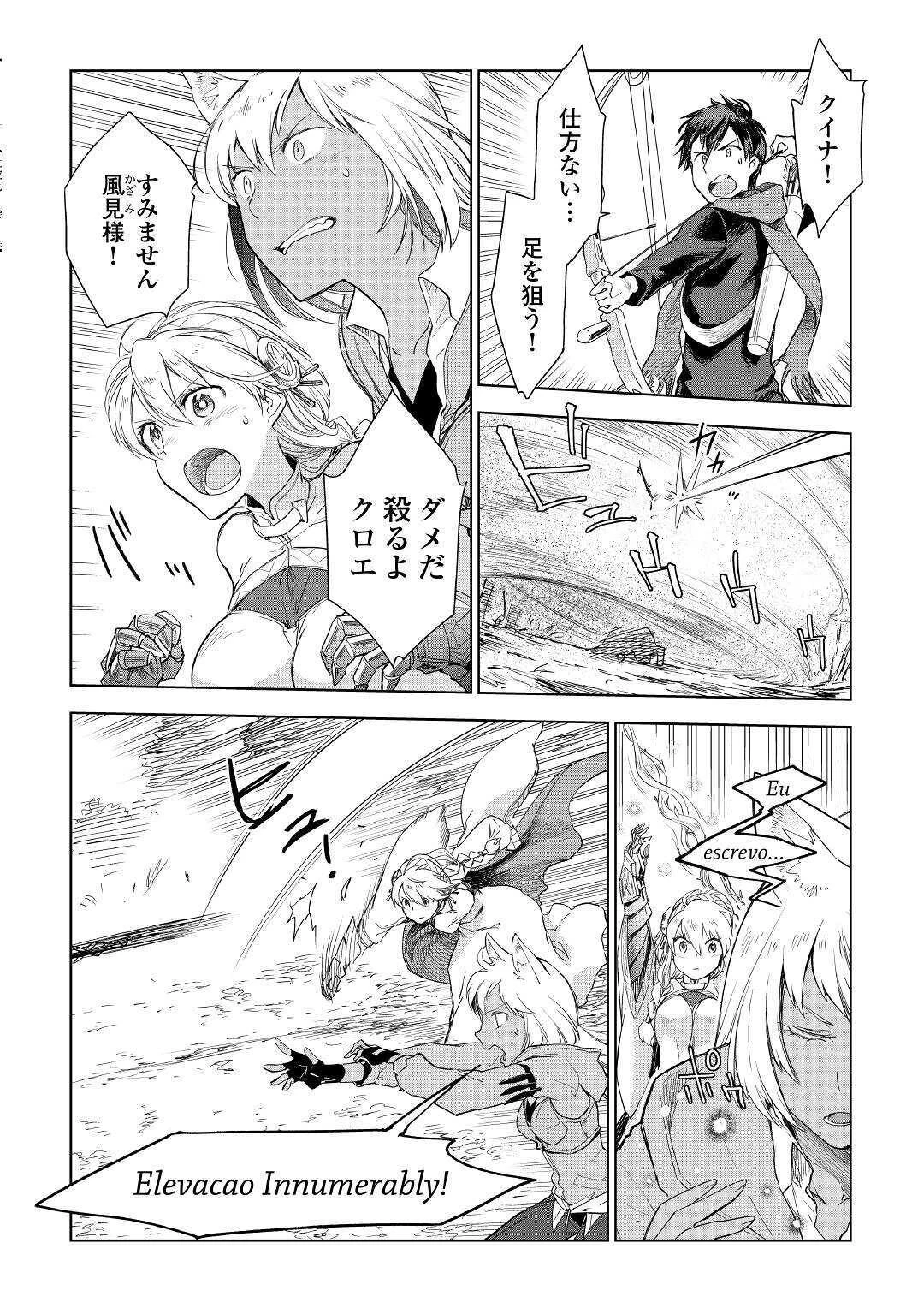 獣医さんのお仕事 IN異世界 第44話 - 6
