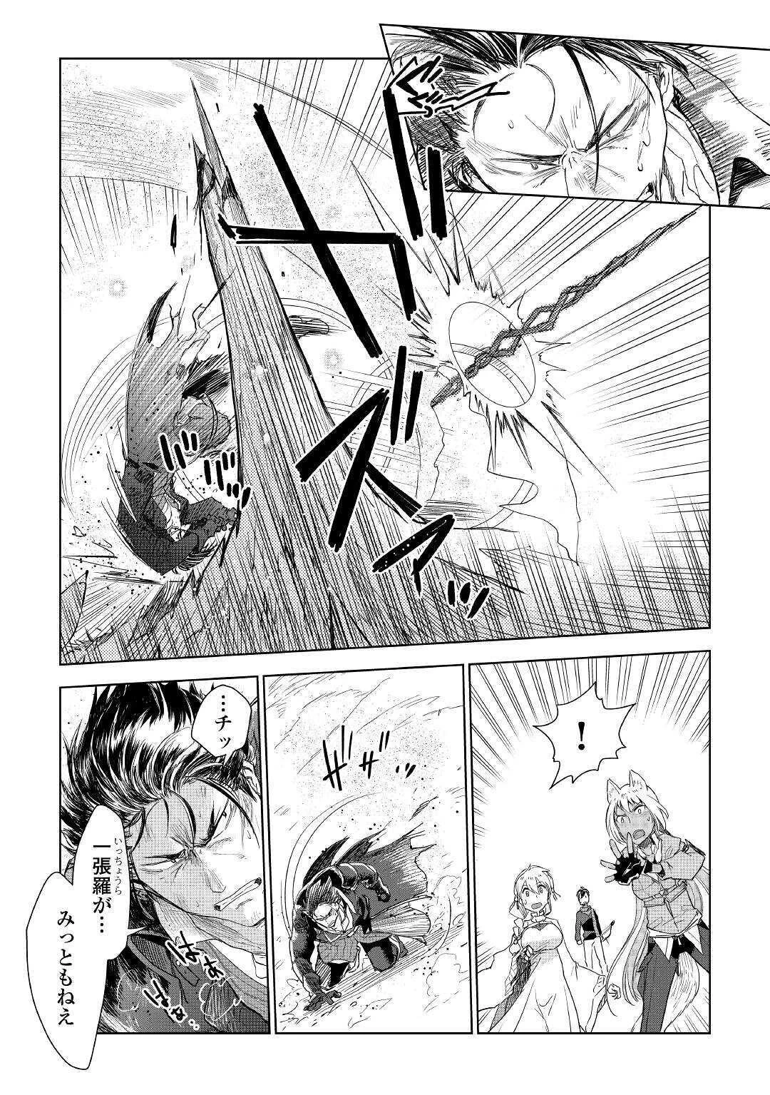 獣医さんのお仕事 IN異世界 第44話 - 7
