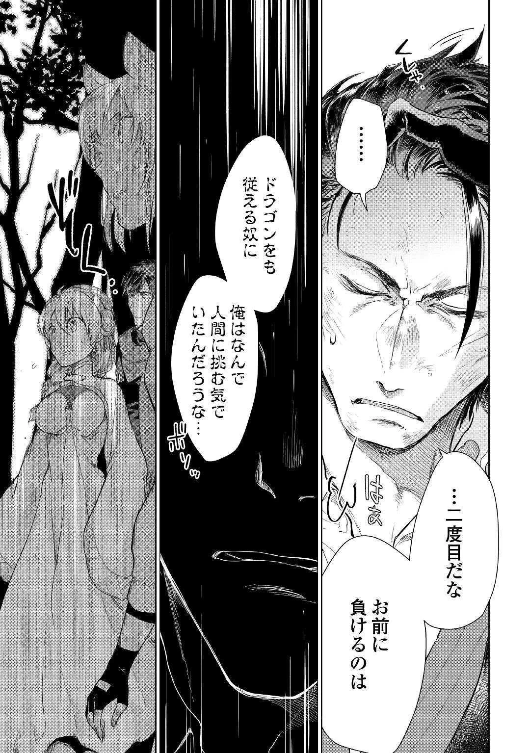 獣医さんのお仕事 IN異世界 第44話 - 8