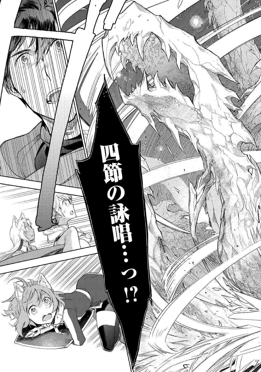 獣医さんのお仕事 IN異世界 第44話 - 11