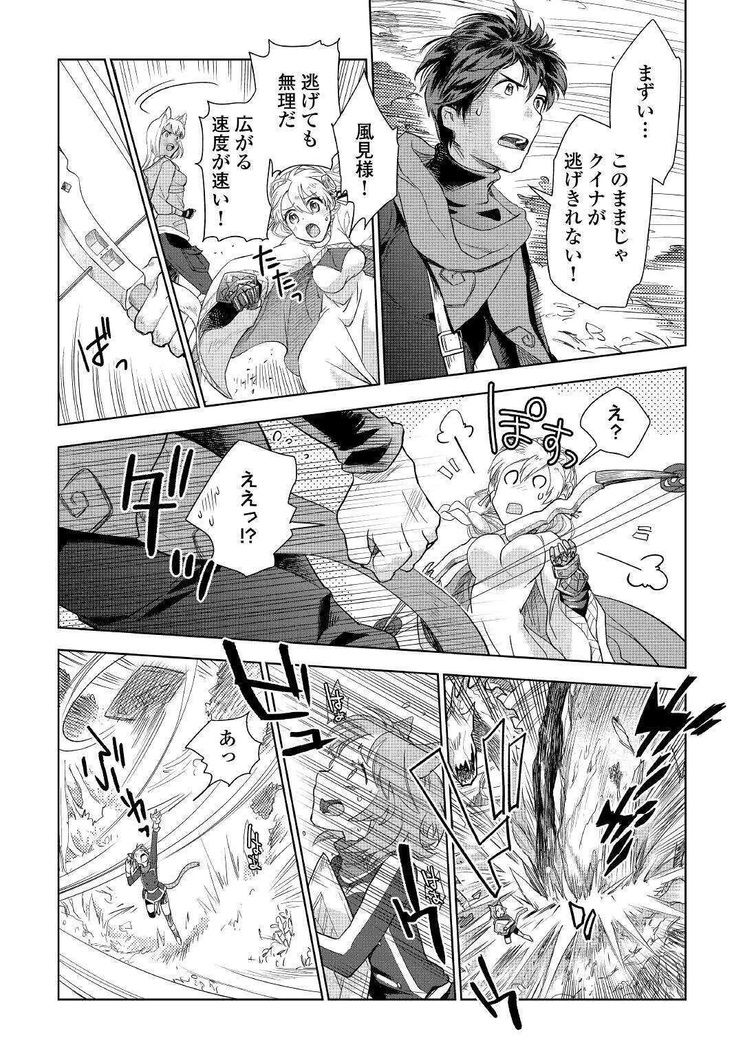 獣医さんのお仕事 IN異世界 第44話 - 12
