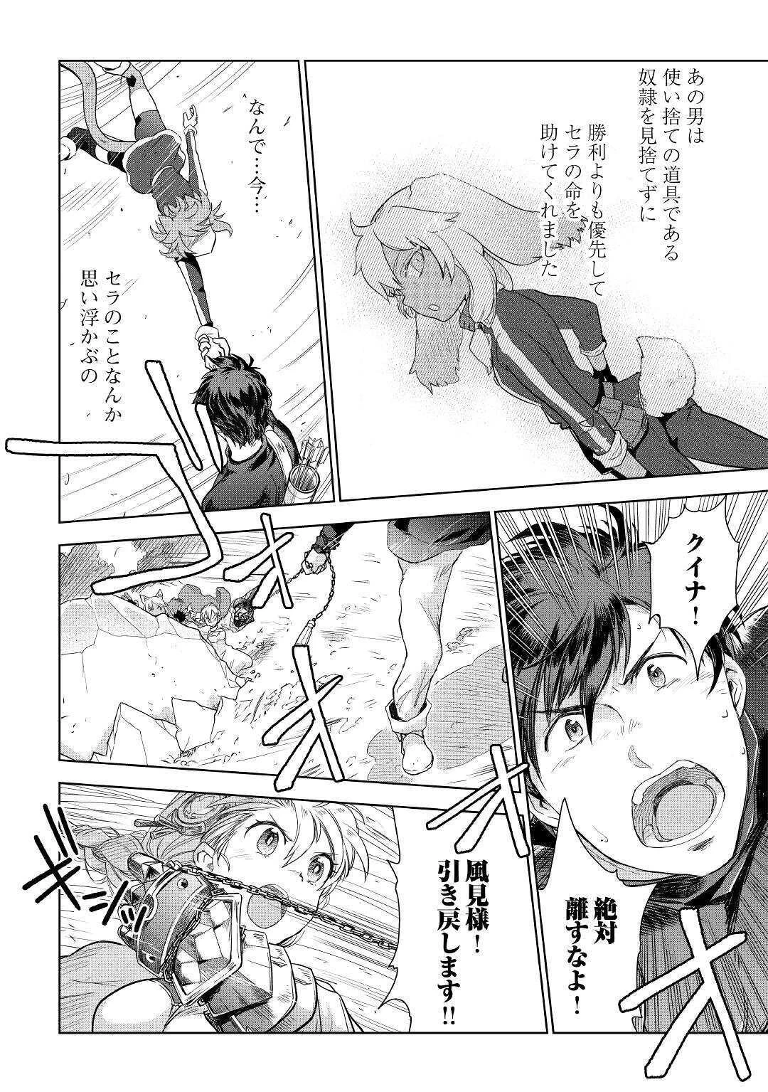獣医さんのお仕事 IN異世界 第44話 - 15