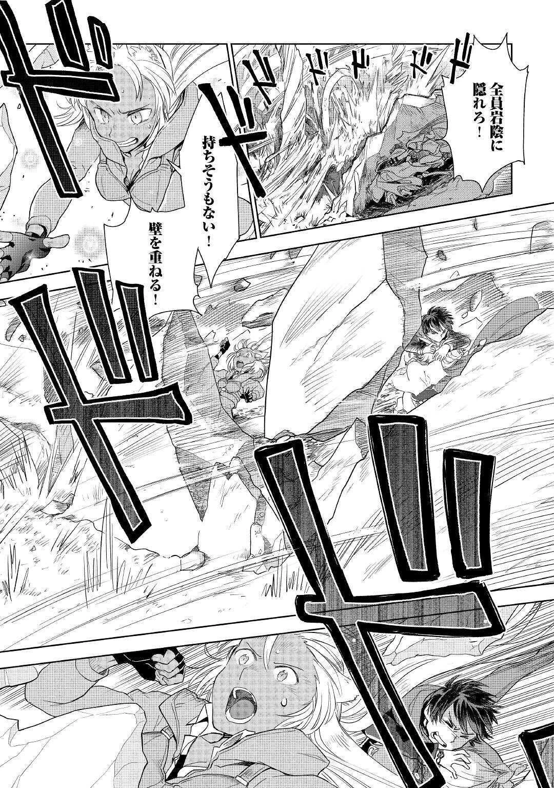 獣医さんのお仕事 IN異世界 第44話 - 16