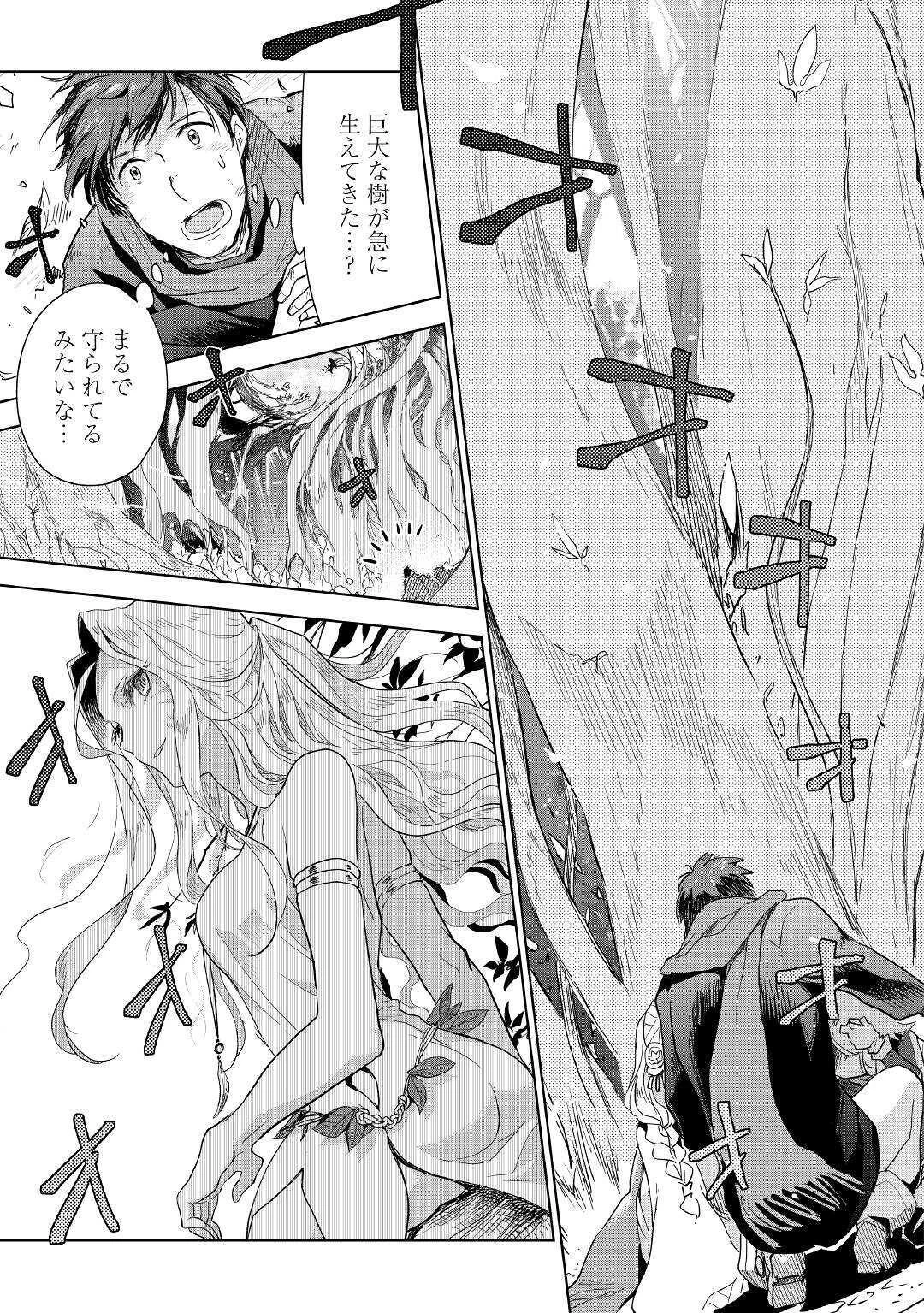 獣医さんのお仕事 IN異世界 第45話 - 3