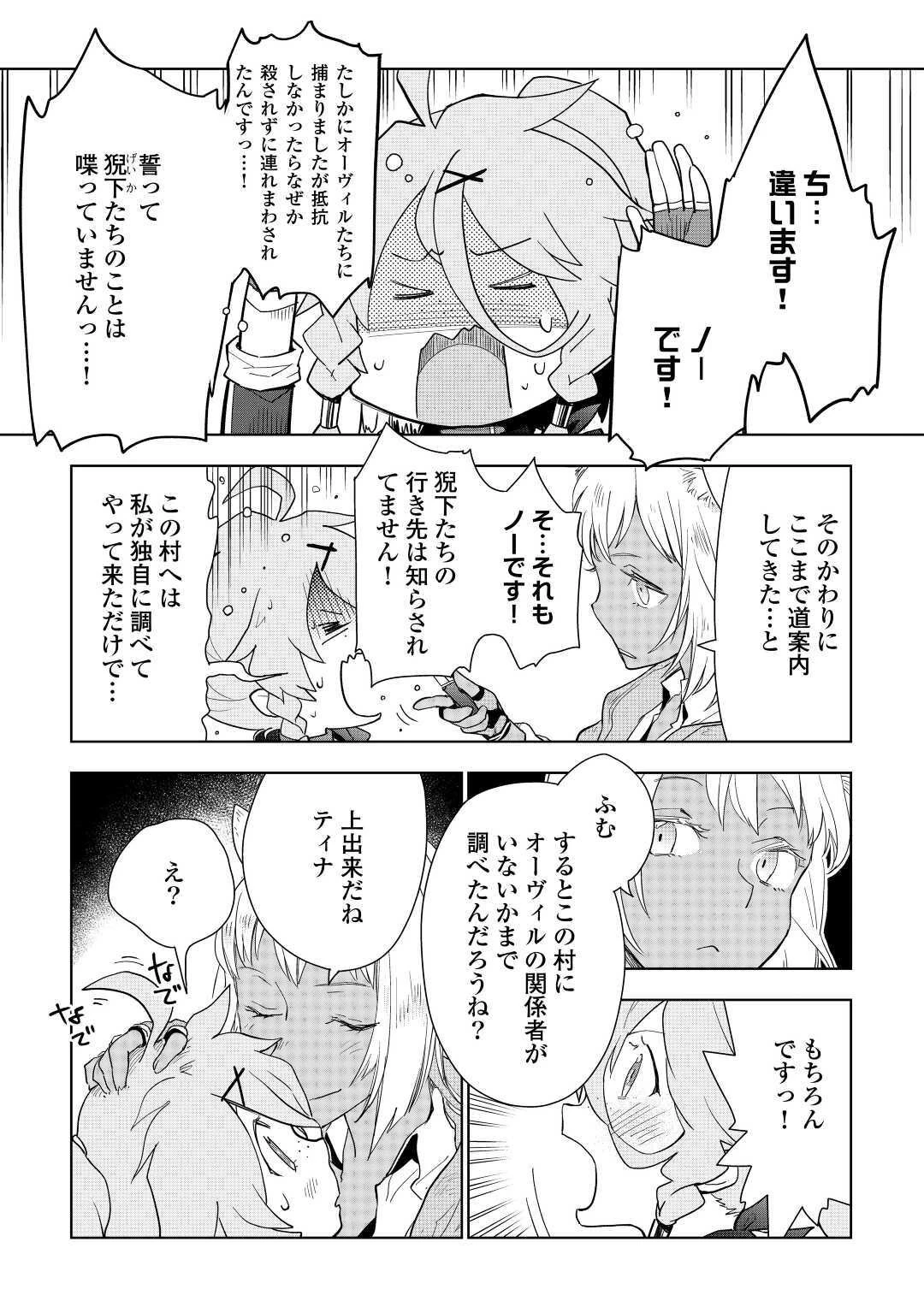 獣医さんのお仕事 IN異世界 第46話 - 2