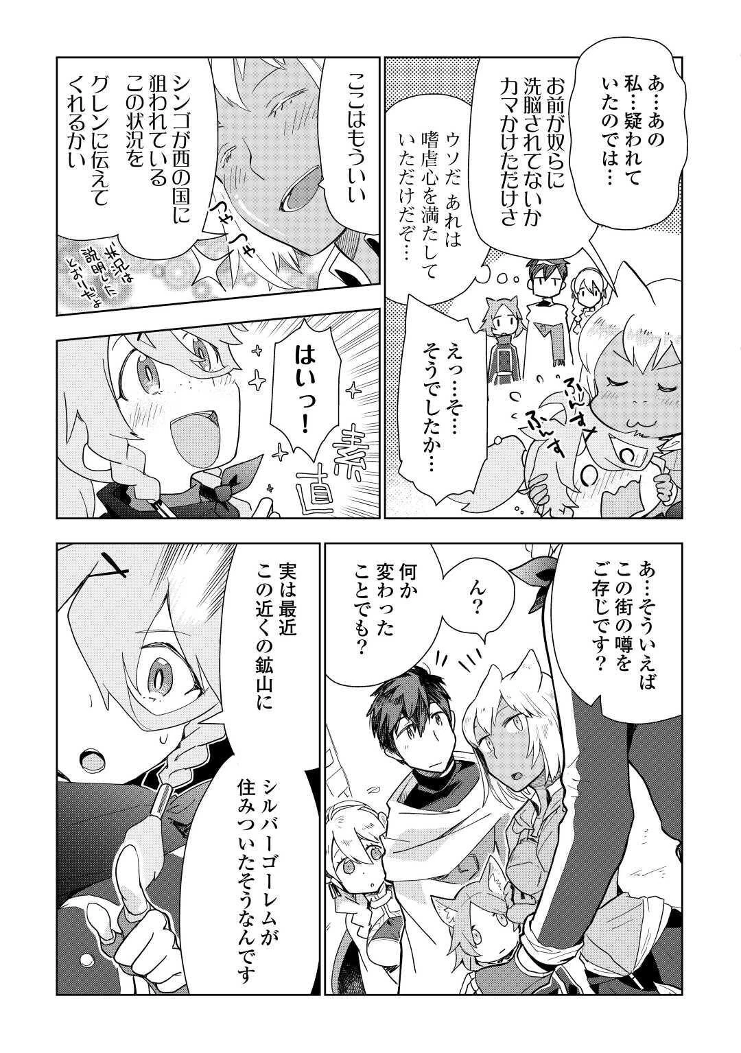 獣医さんのお仕事 IN異世界 第46話 - 3