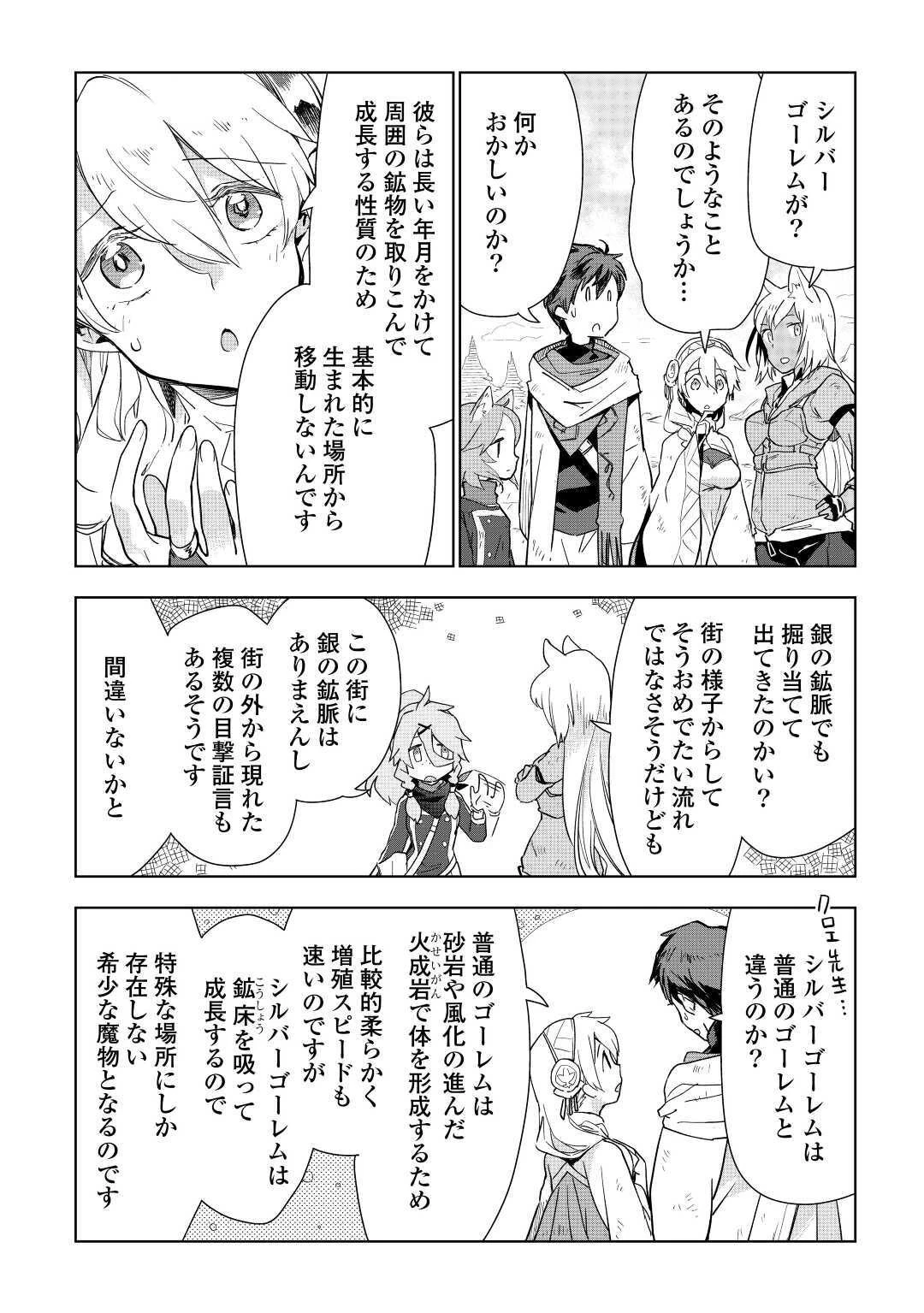 獣医さんのお仕事 IN異世界 第46話 - 4