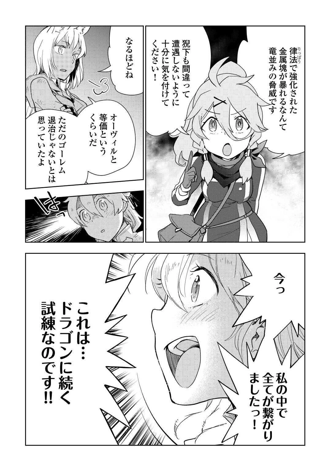 獣医さんのお仕事 IN異世界 第46話 - 5