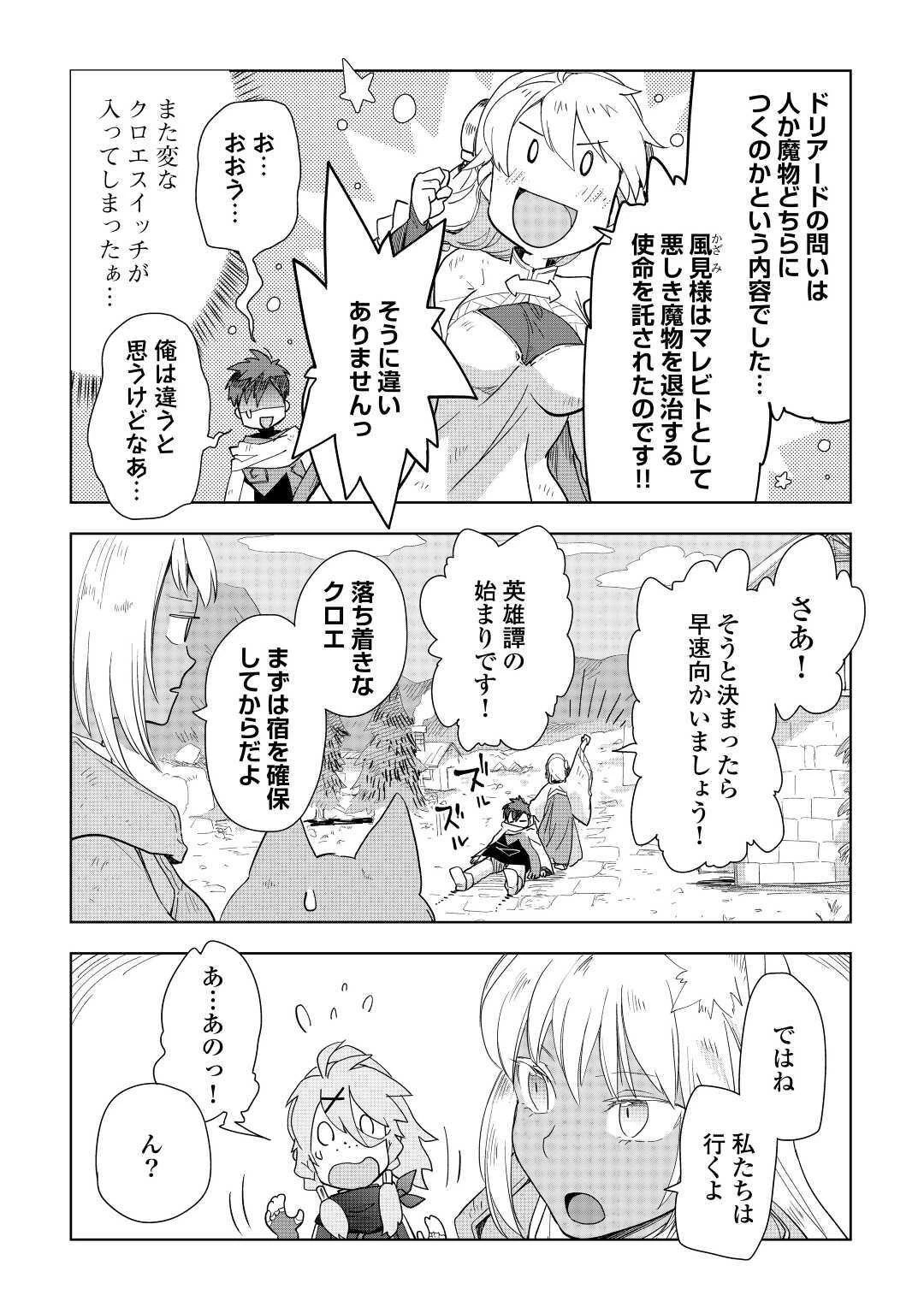 獣医さんのお仕事 IN異世界 第46話 - 6