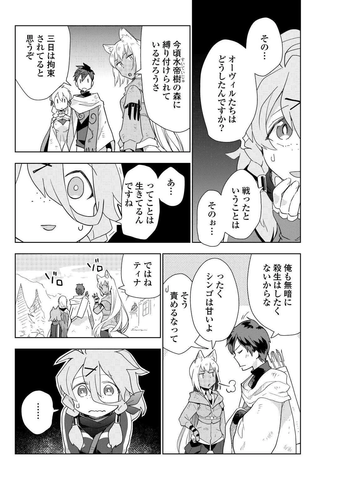 獣医さんのお仕事 IN異世界 第46話 - 7