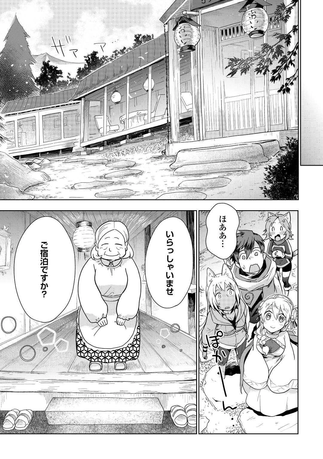 獣医さんのお仕事 IN異世界 第46話 - 8